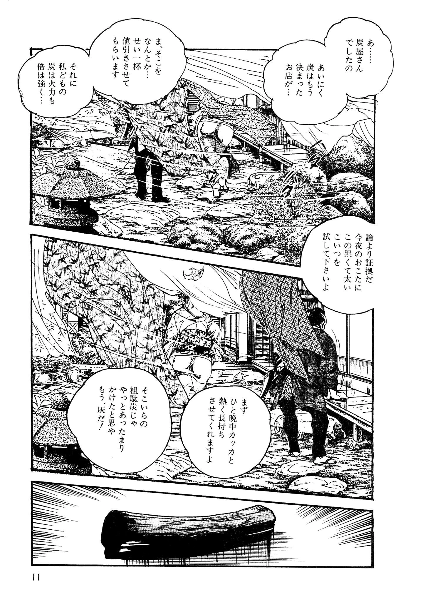 ザ・ケン月影 好色くらべ＜お楽しみ原画入り特別版＞ 11ページ