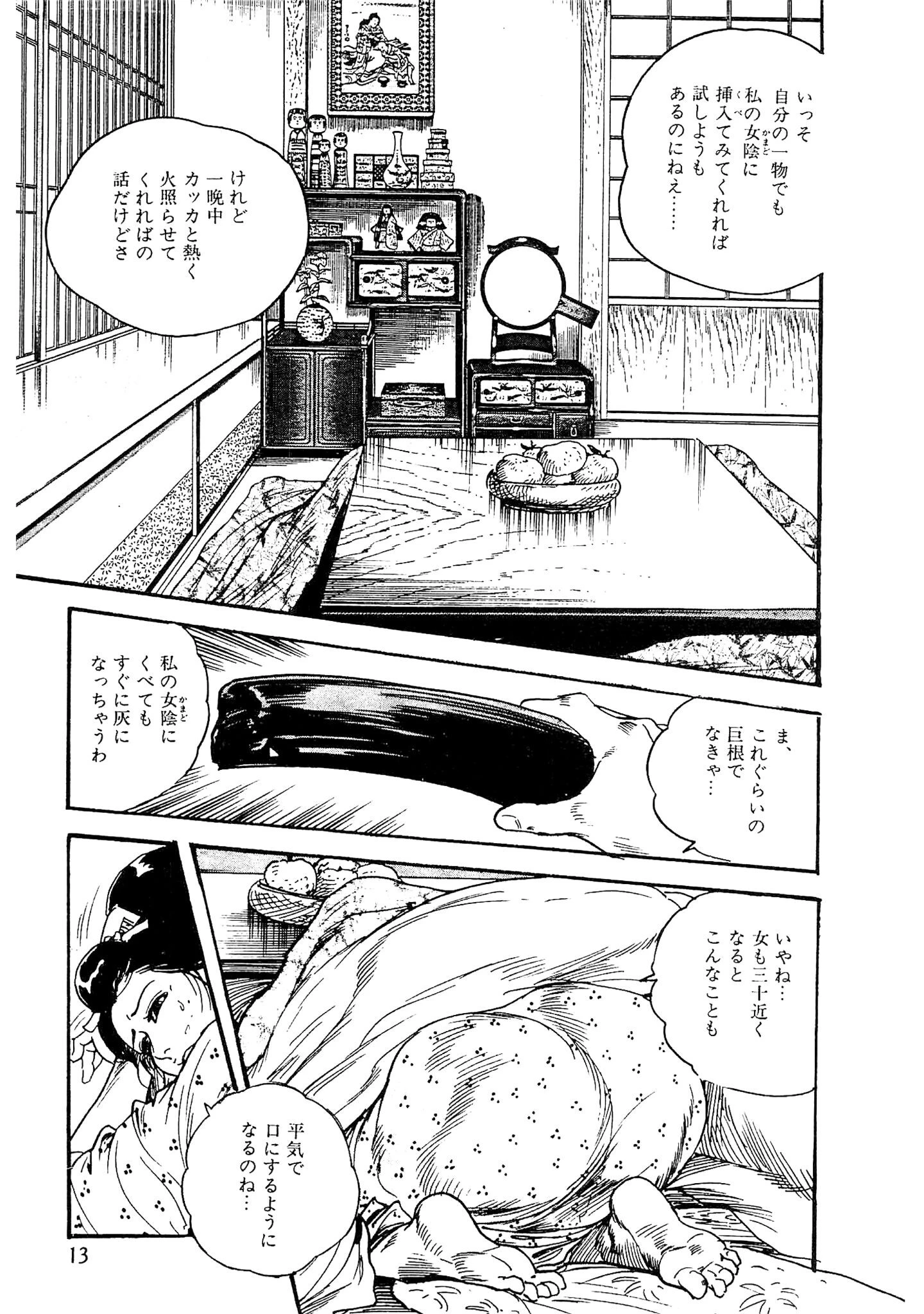 ザ・ケン月影 好色くらべ＜お楽しみ原画入り特別版＞ 13ページ