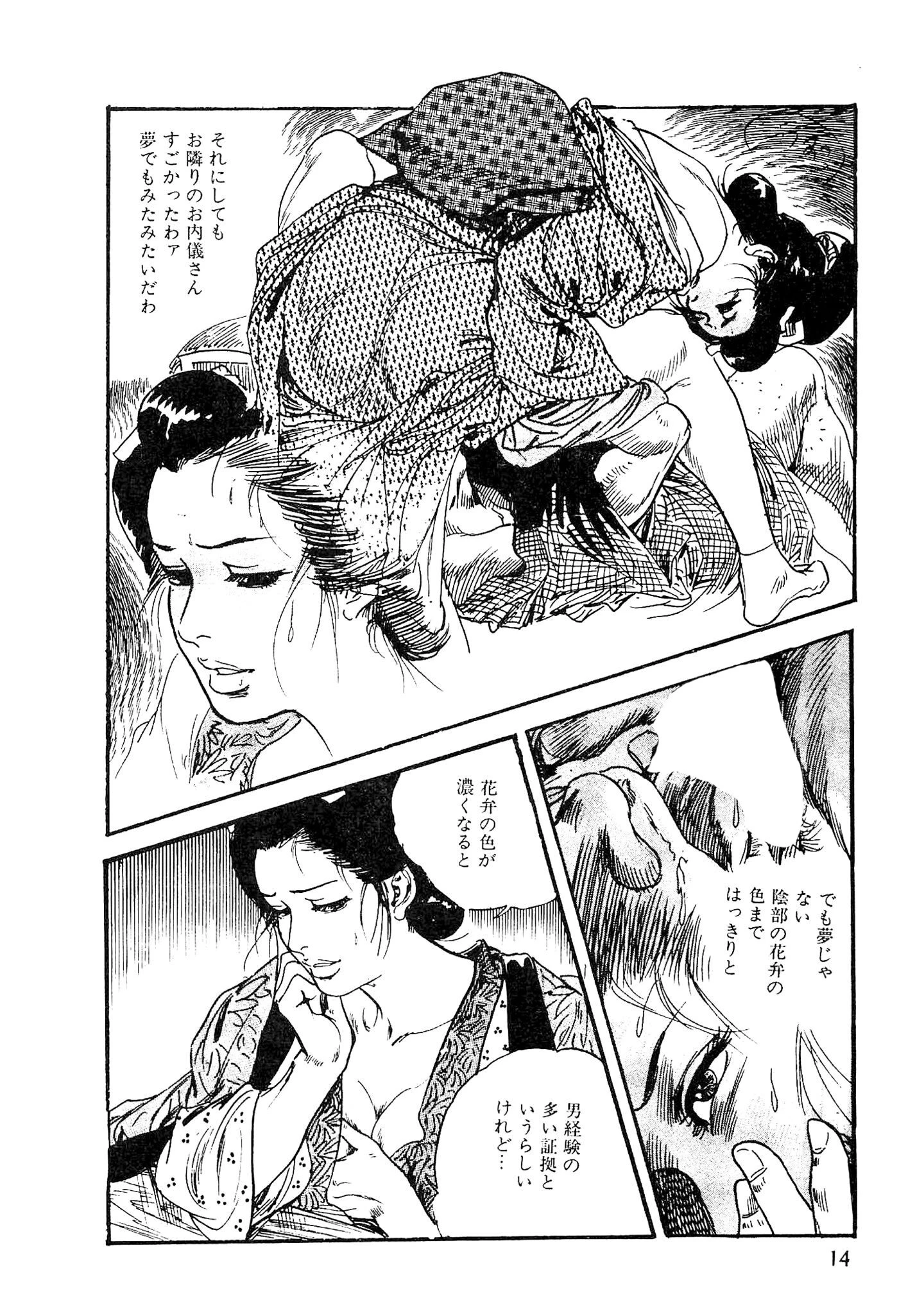 ザ・ケン月影 好色くらべ＜お楽しみ原画入り特別版＞ 14ページ