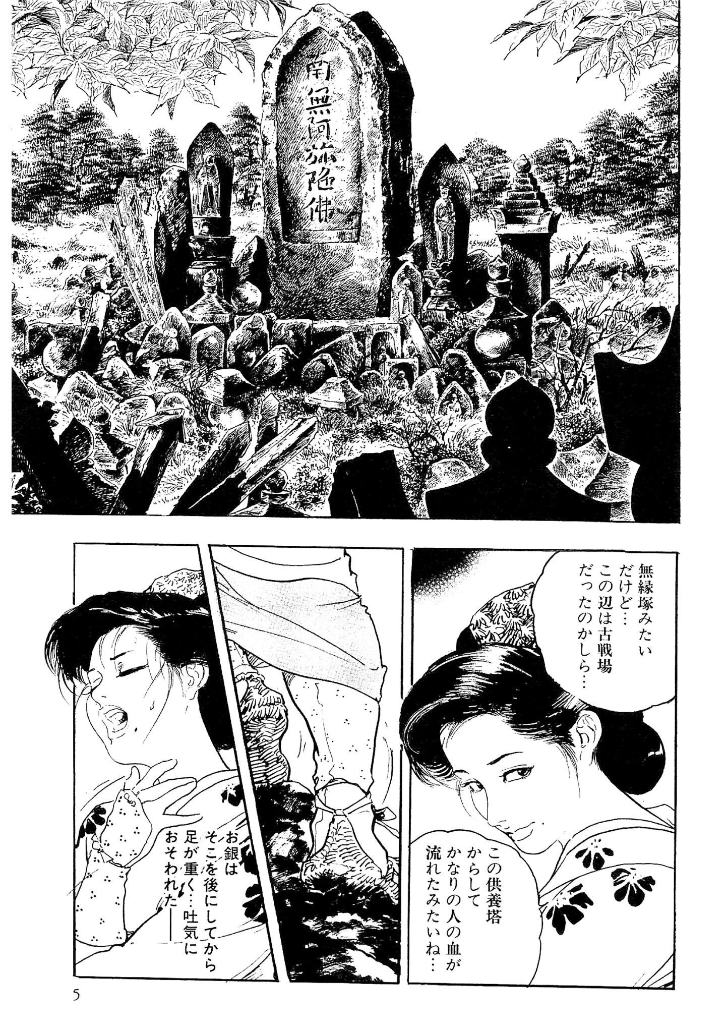 ザ・ケン月影 仕置屋お銀涙雨＜お楽しみ原画入り特別版＞ 5ページ