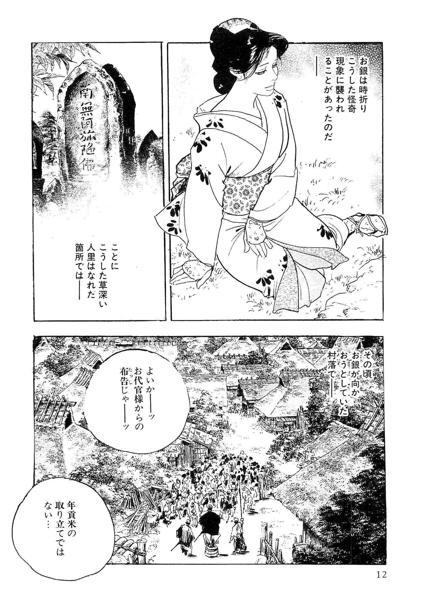 ザ・ケン月影 仕置屋お銀涙雨＜お楽しみ原画入り特別版＞ 12ページ
