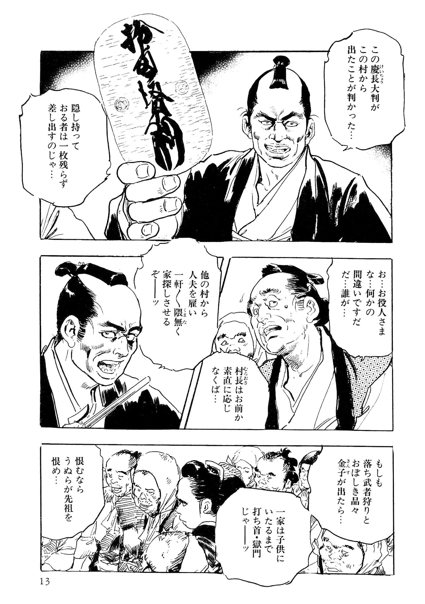 ザ・ケン月影 仕置屋お銀涙雨＜お楽しみ原画入り特別版＞ 13ページ
