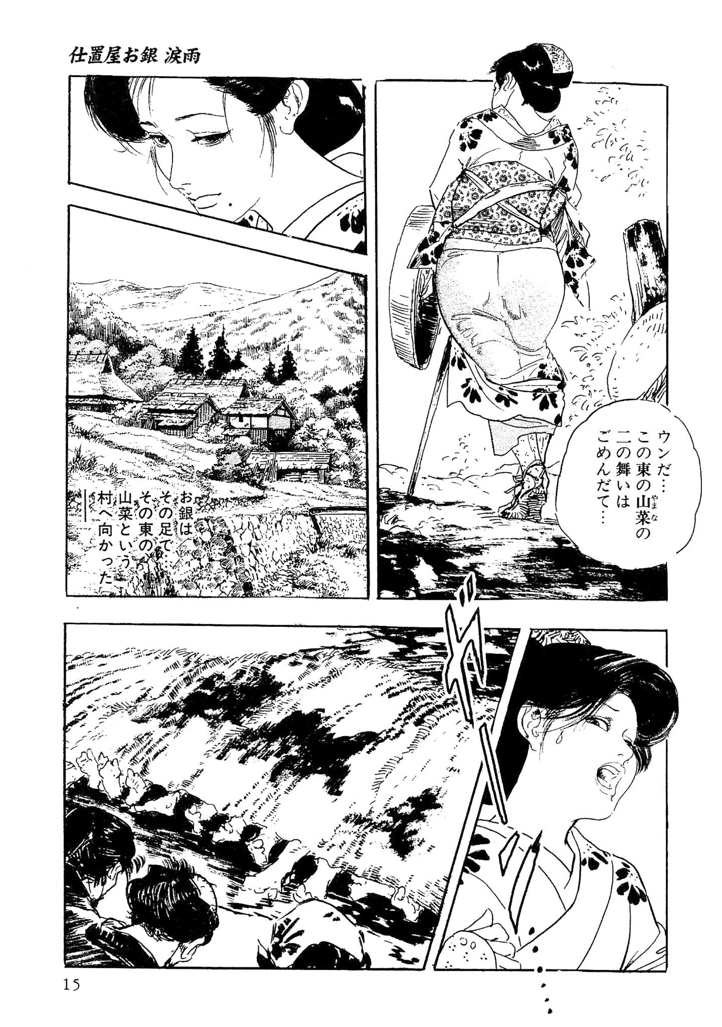 ザ・ケン月影 仕置屋お銀涙雨＜お楽しみ原画入り特別版＞ 15ページ