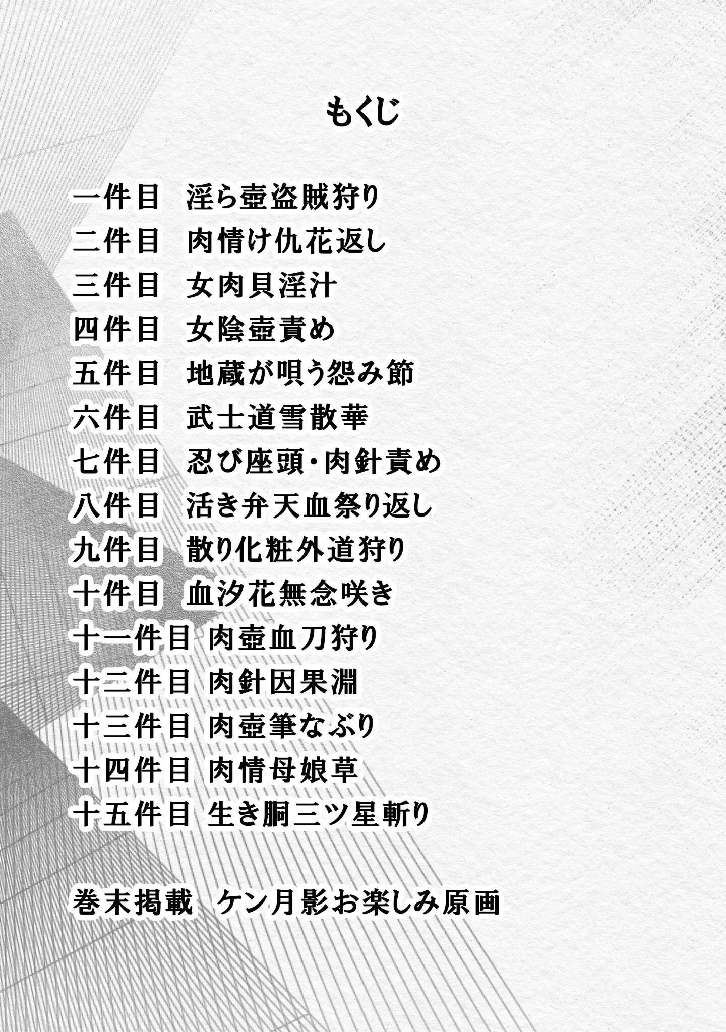 ザ・ケン月影 薬研のお銀 事件帖＜お楽しみ原画入り特別版＞ 2ページ
