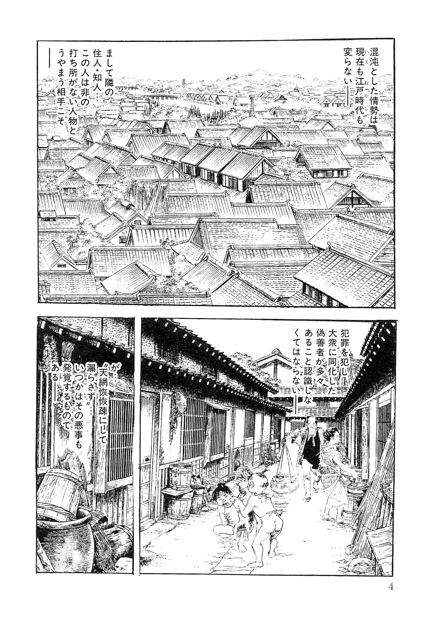 ザ・ケン月影 薬研のお銀 事件帖＜お楽しみ原画入り特別版＞ 4ページ