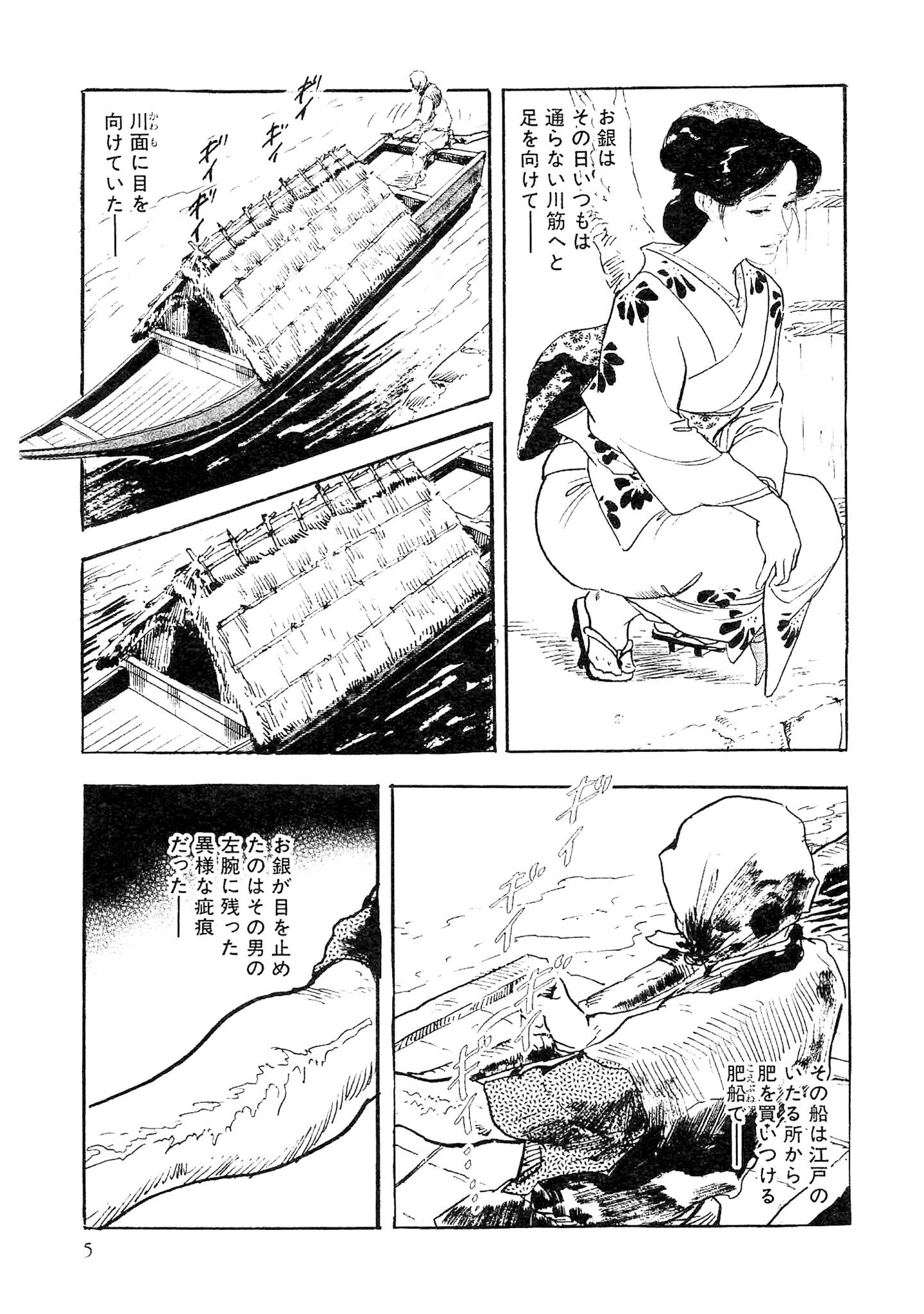 ザ・ケン月影 薬研のお銀 事件帖＜お楽しみ原画入り特別版＞ 5ページ
