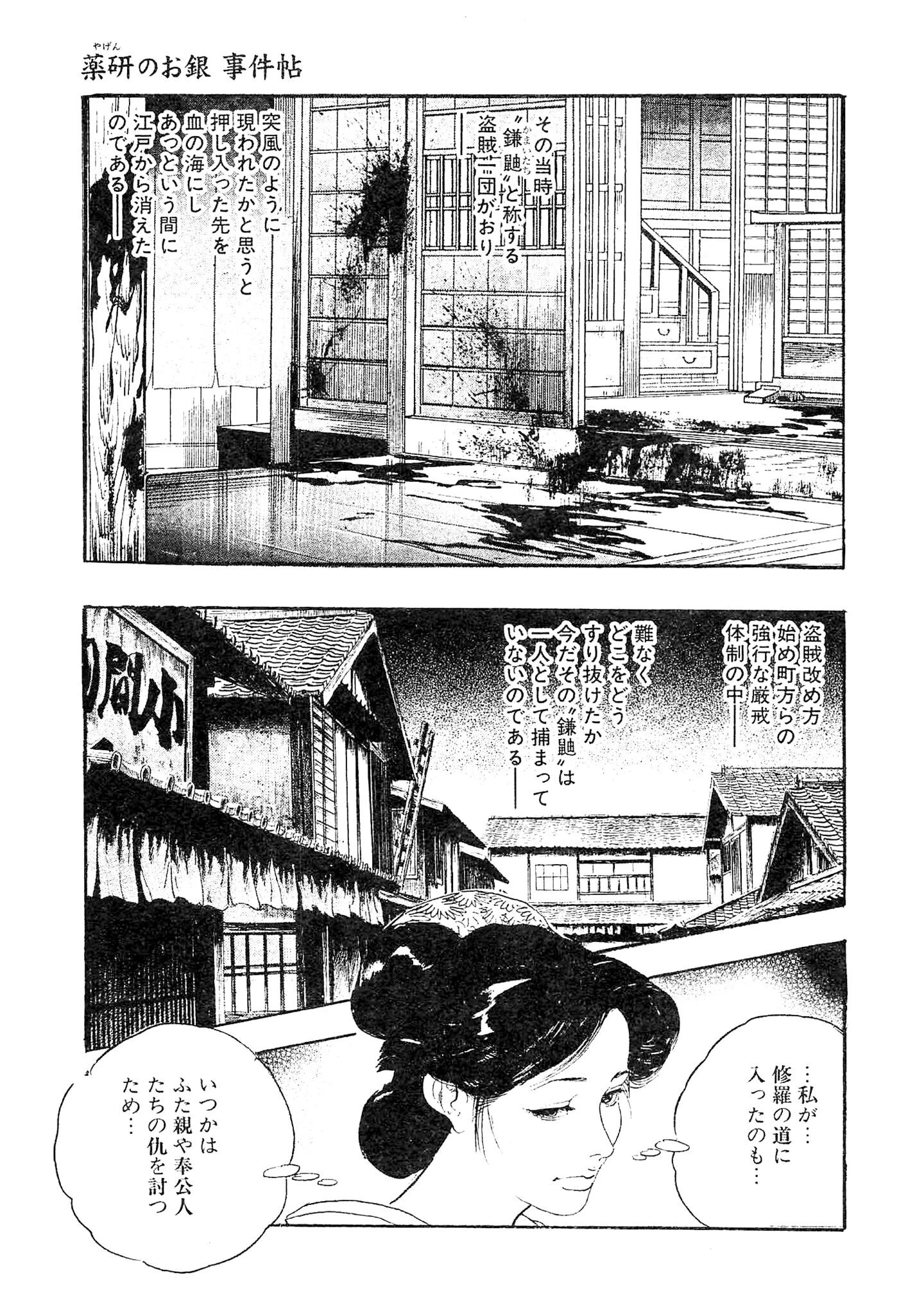 ザ・ケン月影 薬研のお銀 事件帖＜お楽しみ原画入り特別版＞ 7ページ