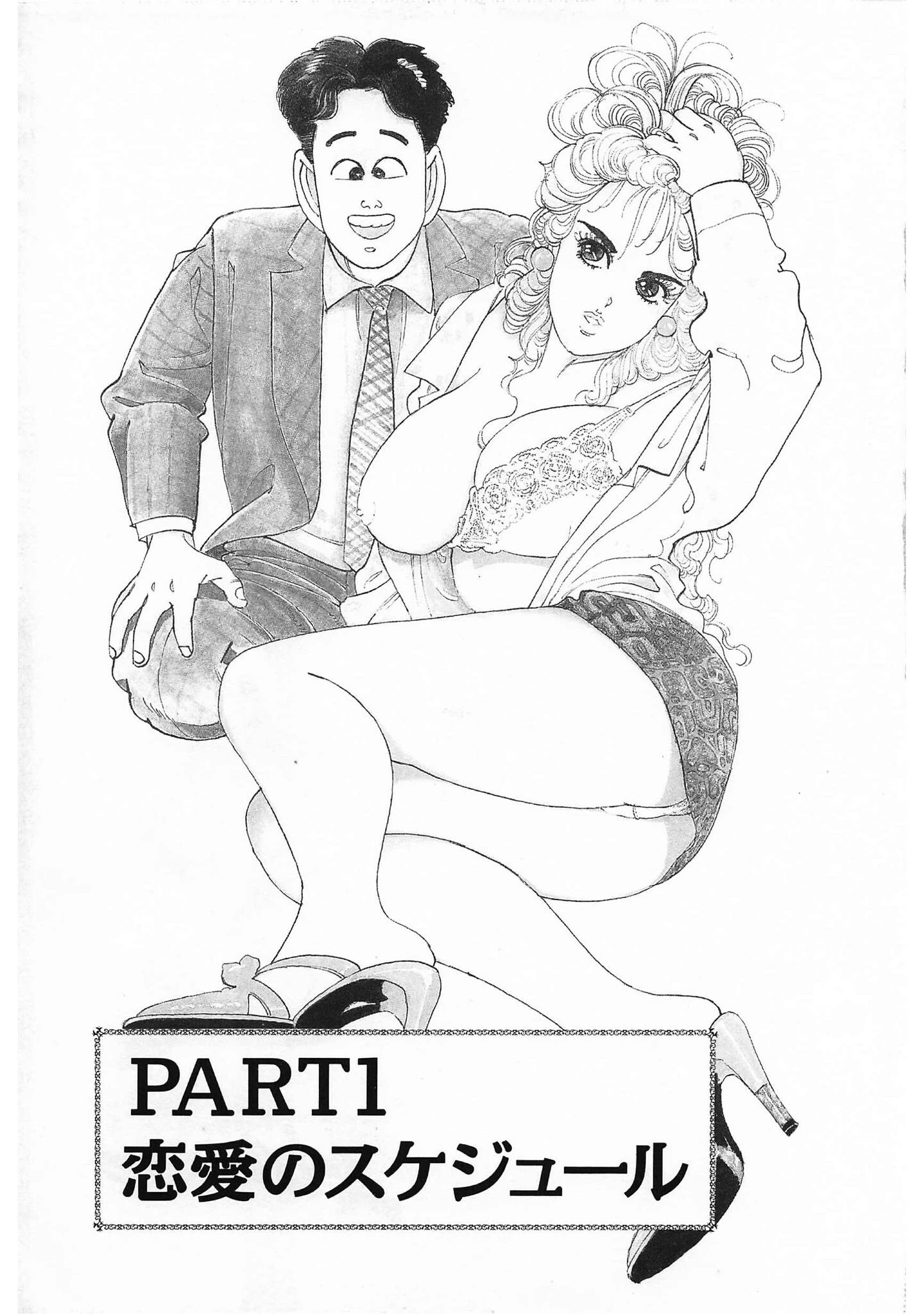 ズームイン寿＜お楽しみ表紙集入り特別版＞・つつみ進官能コレクション8 3ページ