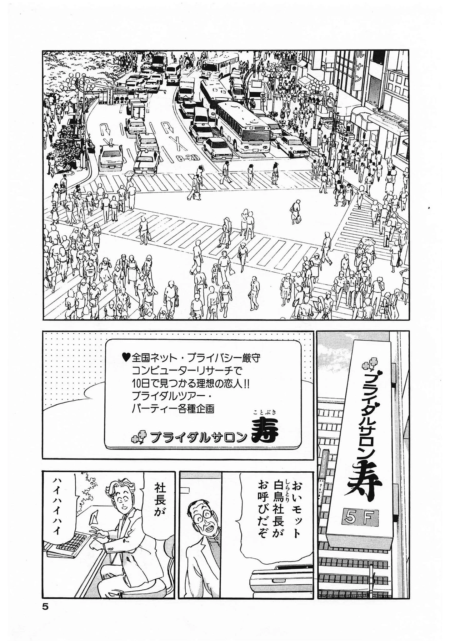 ズームイン寿＜お楽しみ表紙集入り特別版＞・つつみ進官能コレクション8 5ページ