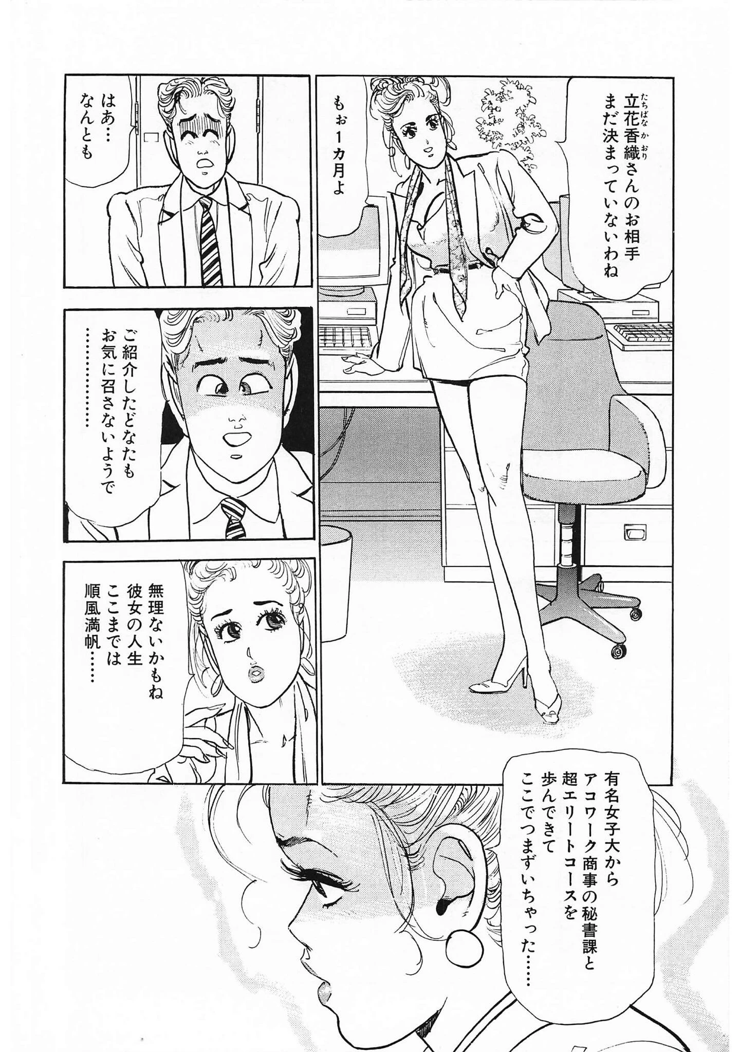 ズームイン寿＜お楽しみ表紙集入り特別版＞・つつみ進官能コレクション8 6ページ