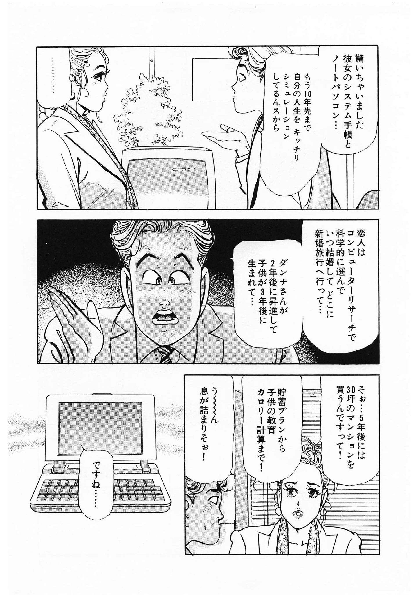 ズームイン寿＜お楽しみ表紙集入り特別版＞・つつみ進官能コレクション8 7ページ