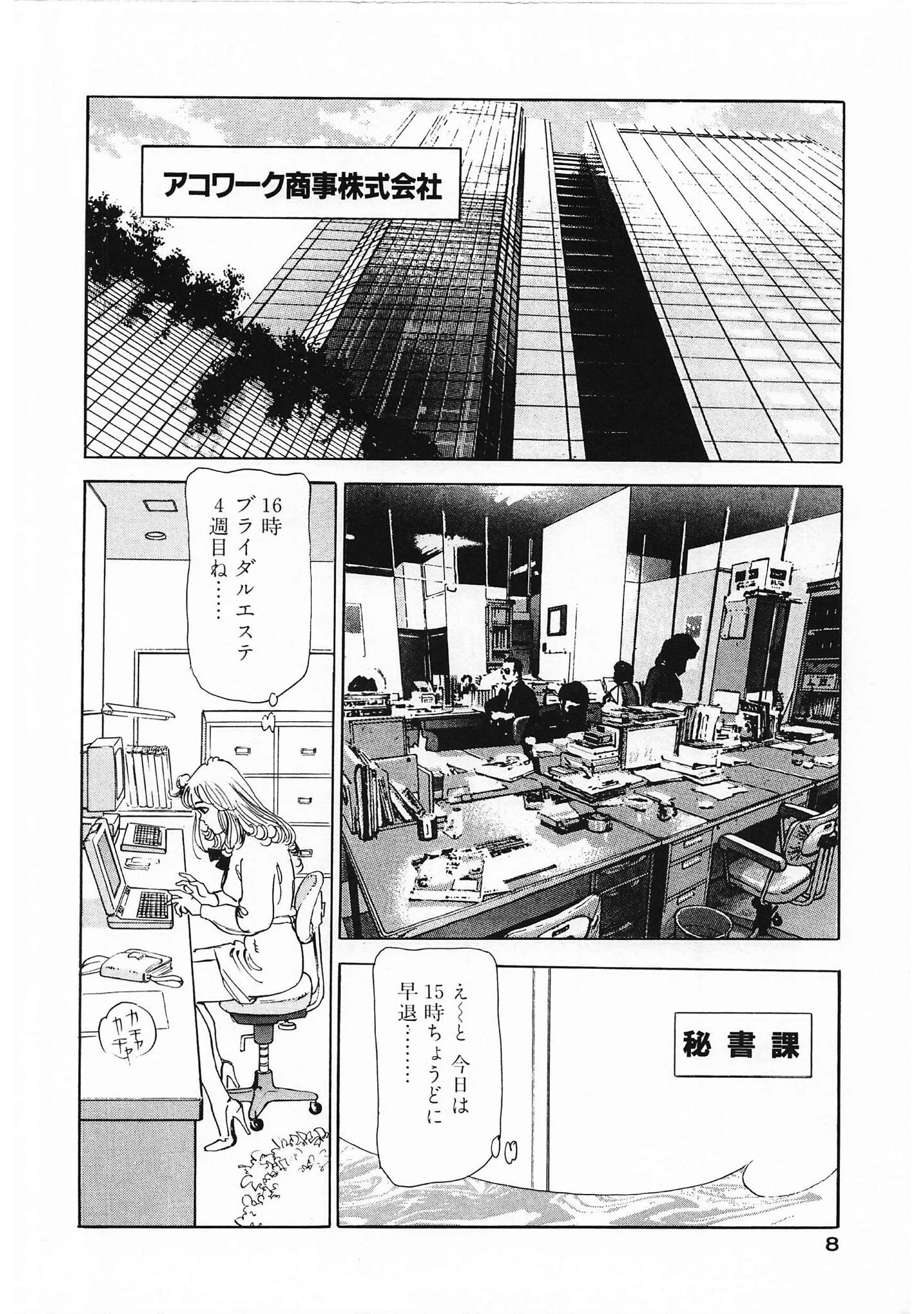 ズームイン寿＜お楽しみ表紙集入り特別版＞・つつみ進官能コレクション8 8ページ