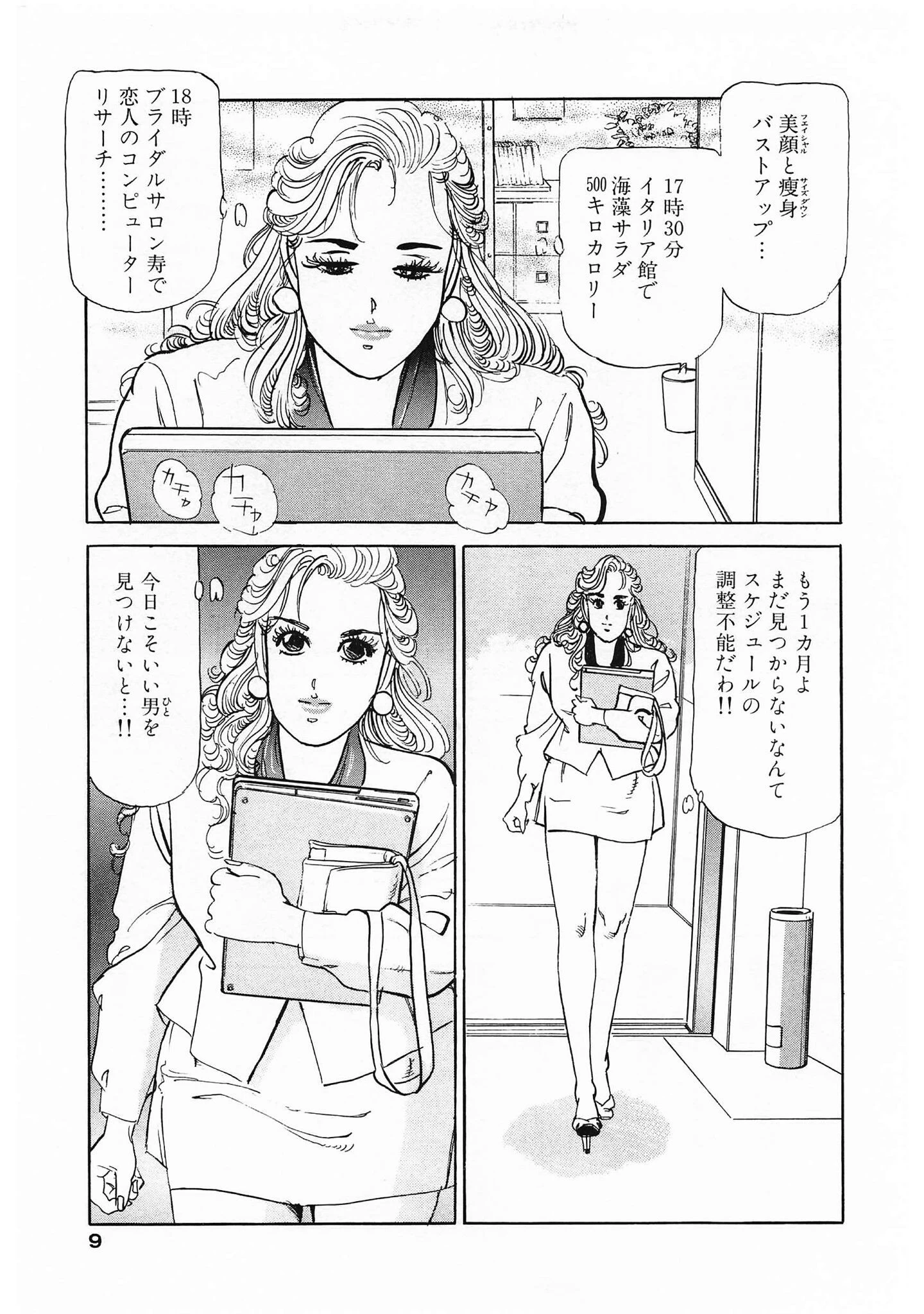 ズームイン寿＜お楽しみ表紙集入り特別版＞・つつみ進官能コレクション8 9ページ