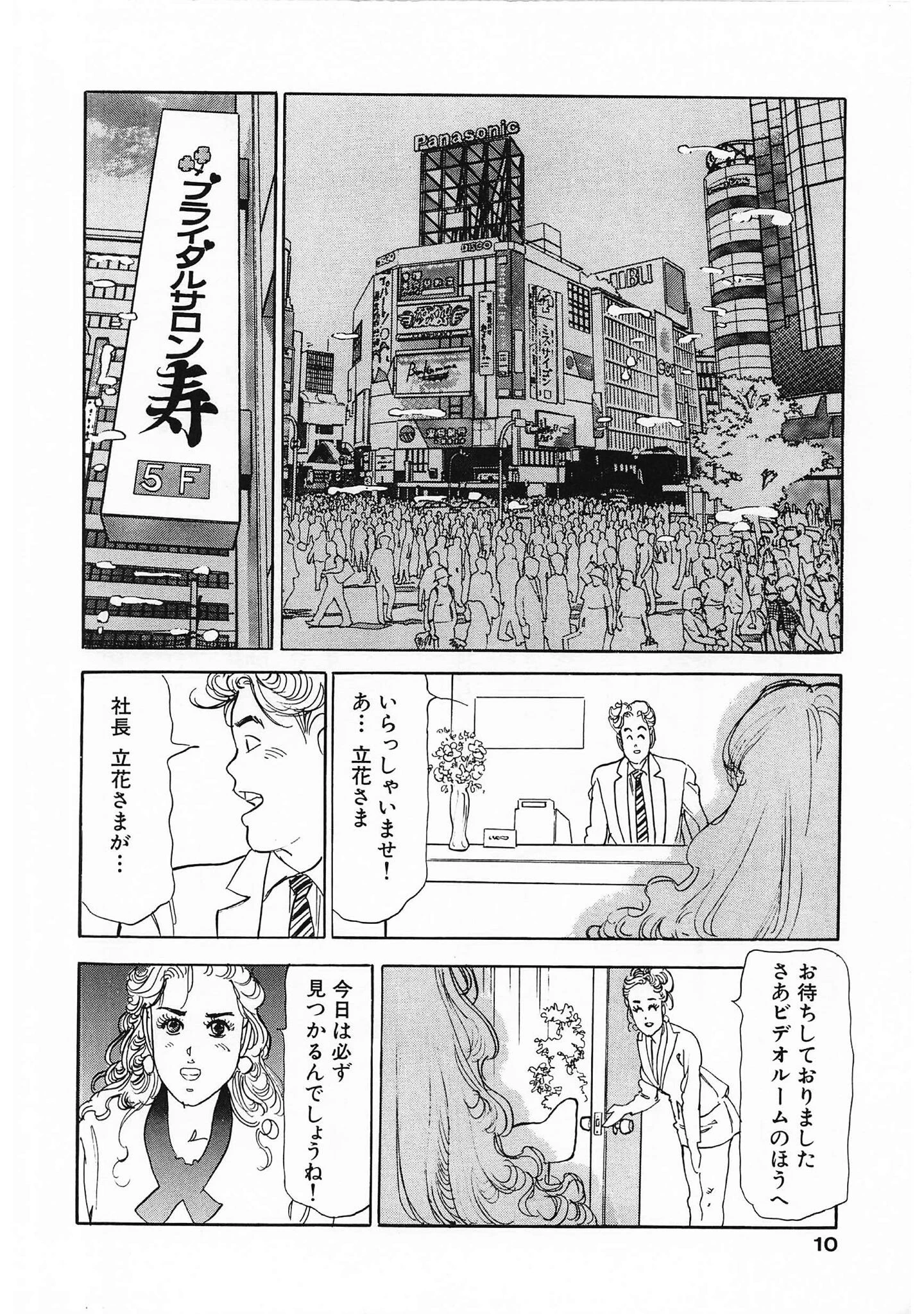 ズームイン寿＜お楽しみ表紙集入り特別版＞・つつみ進官能コレクション8 10ページ