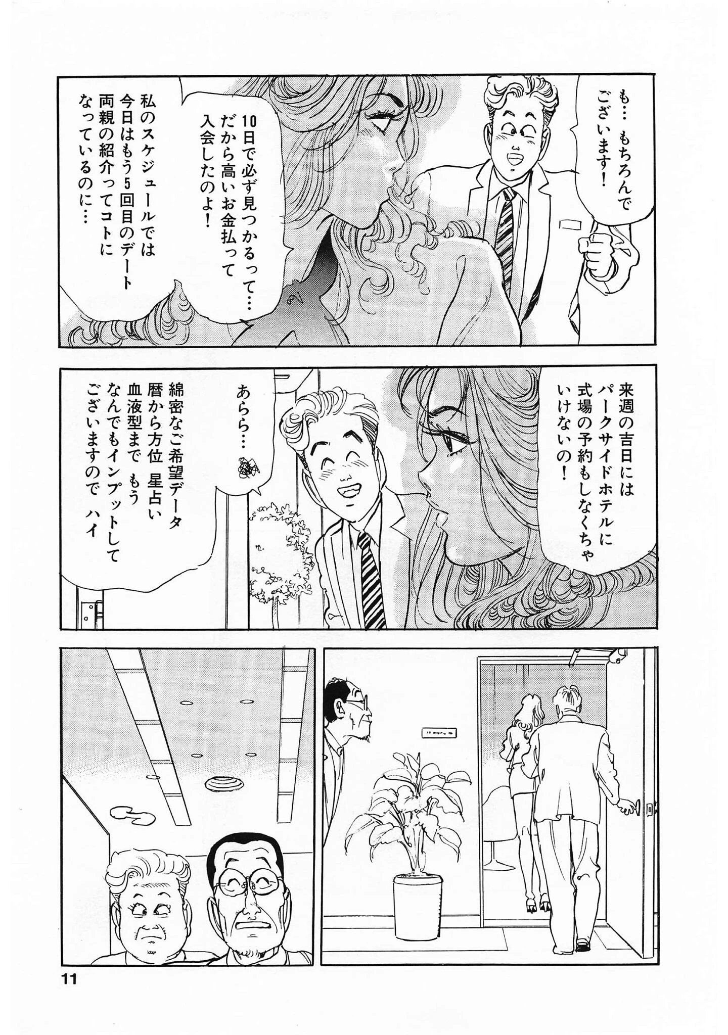 ズームイン寿＜お楽しみ表紙集入り特別版＞・つつみ進官能コレクション8 11ページ