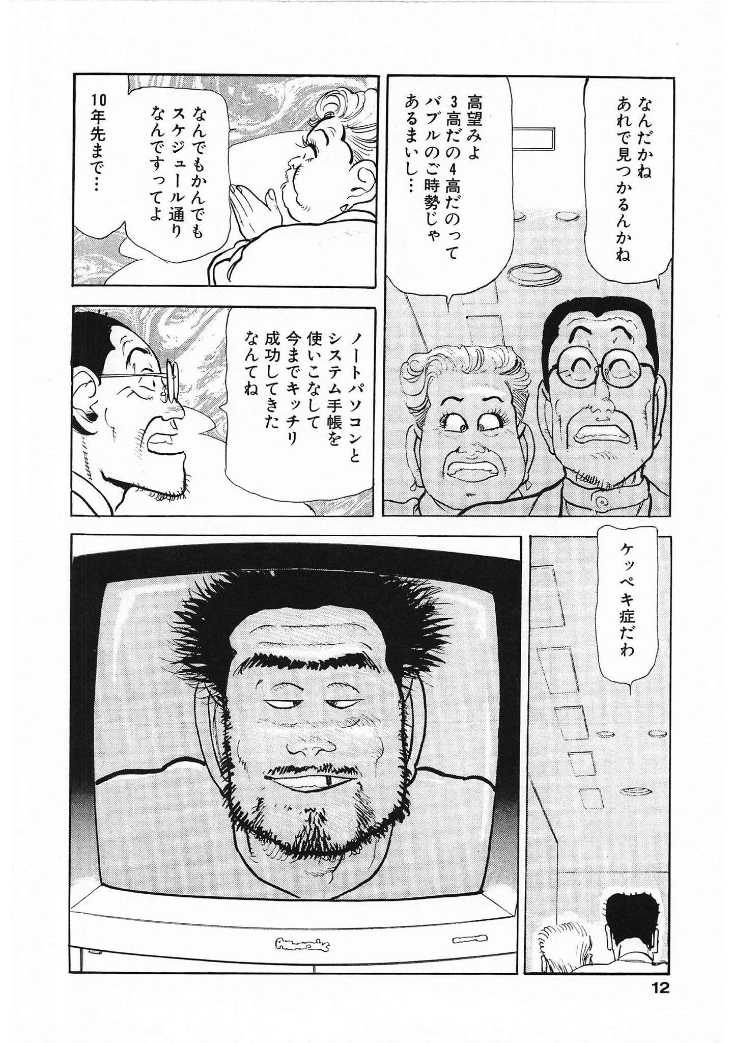 ズームイン寿＜お楽しみ表紙集入り特別版＞・つつみ進官能コレクション8 12ページ