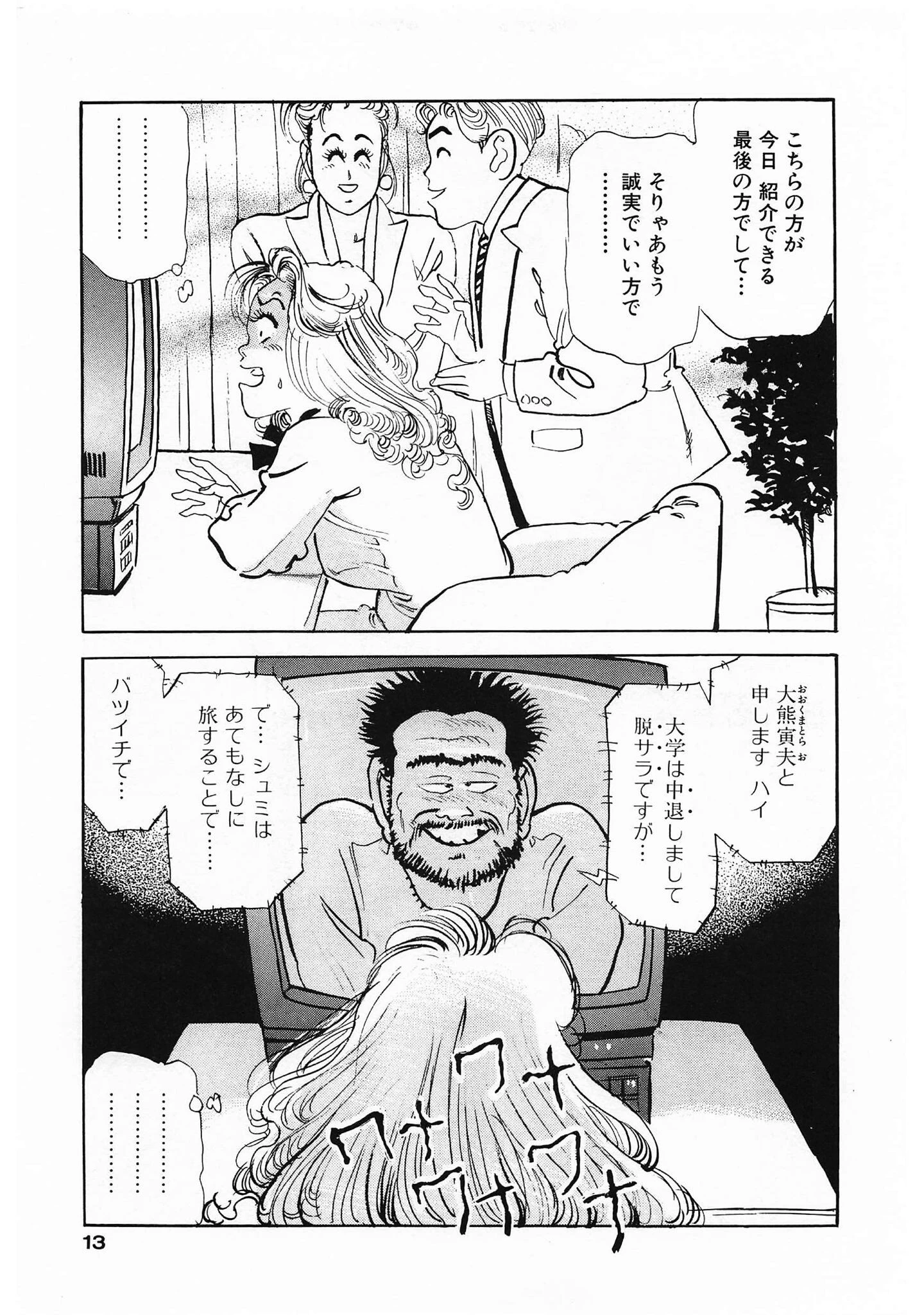 ズームイン寿＜お楽しみ表紙集入り特別版＞・つつみ進官能コレクション8 13ページ