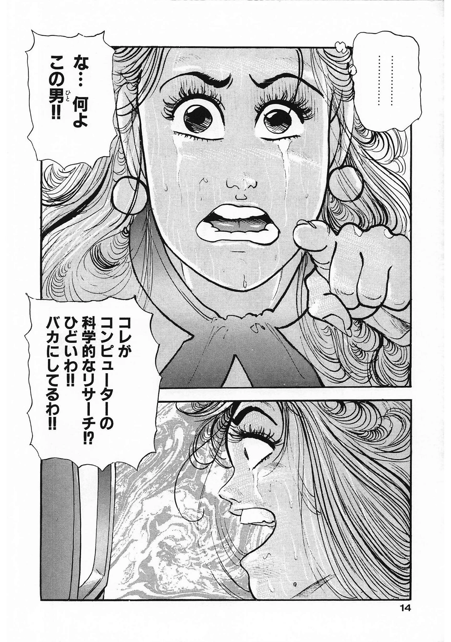 ズームイン寿＜お楽しみ表紙集入り特別版＞・つつみ進官能コレクション8 14ページ