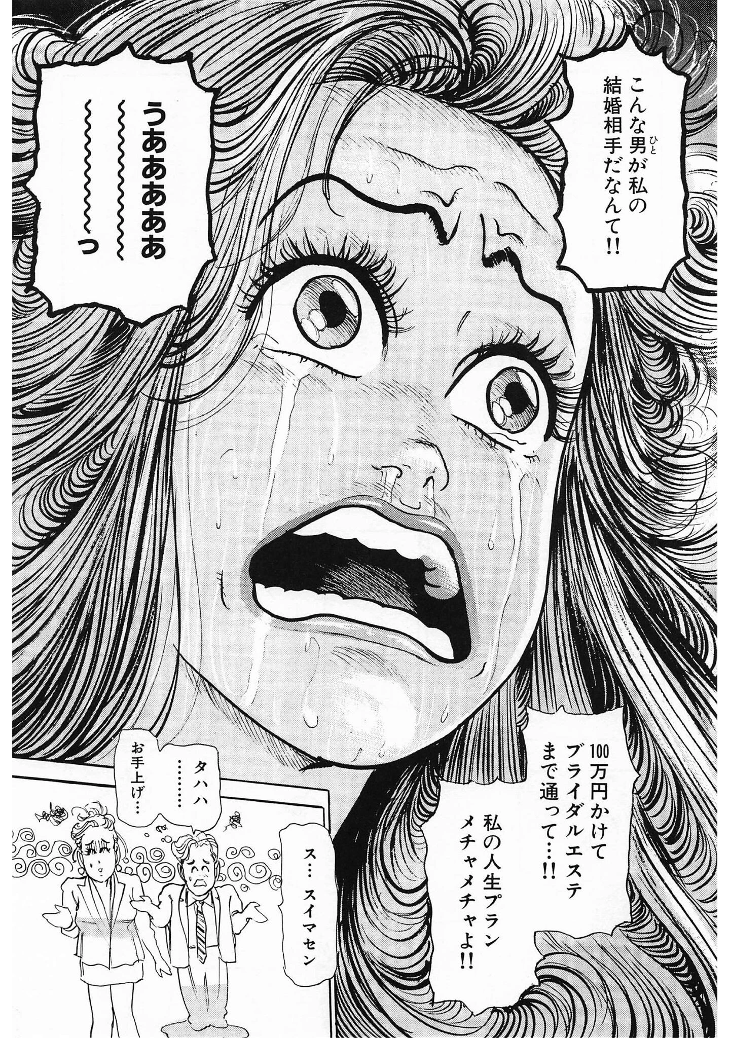 ズームイン寿＜お楽しみ表紙集入り特別版＞・つつみ進官能コレクション8 15ページ