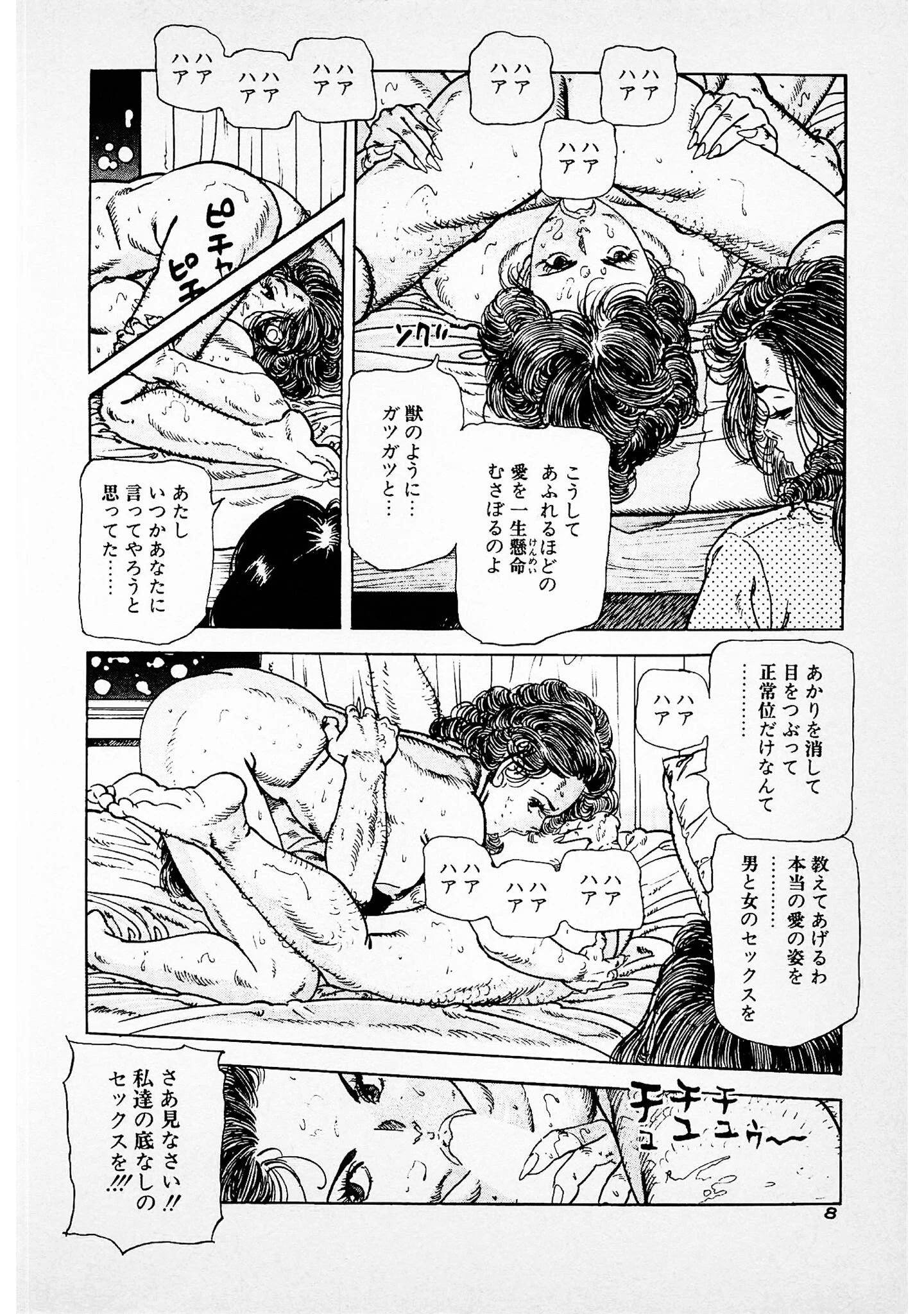 Fカップの若奥様＜お楽しみ表紙集入り特別版＞・つつみ進官能コレクション7 8ページ