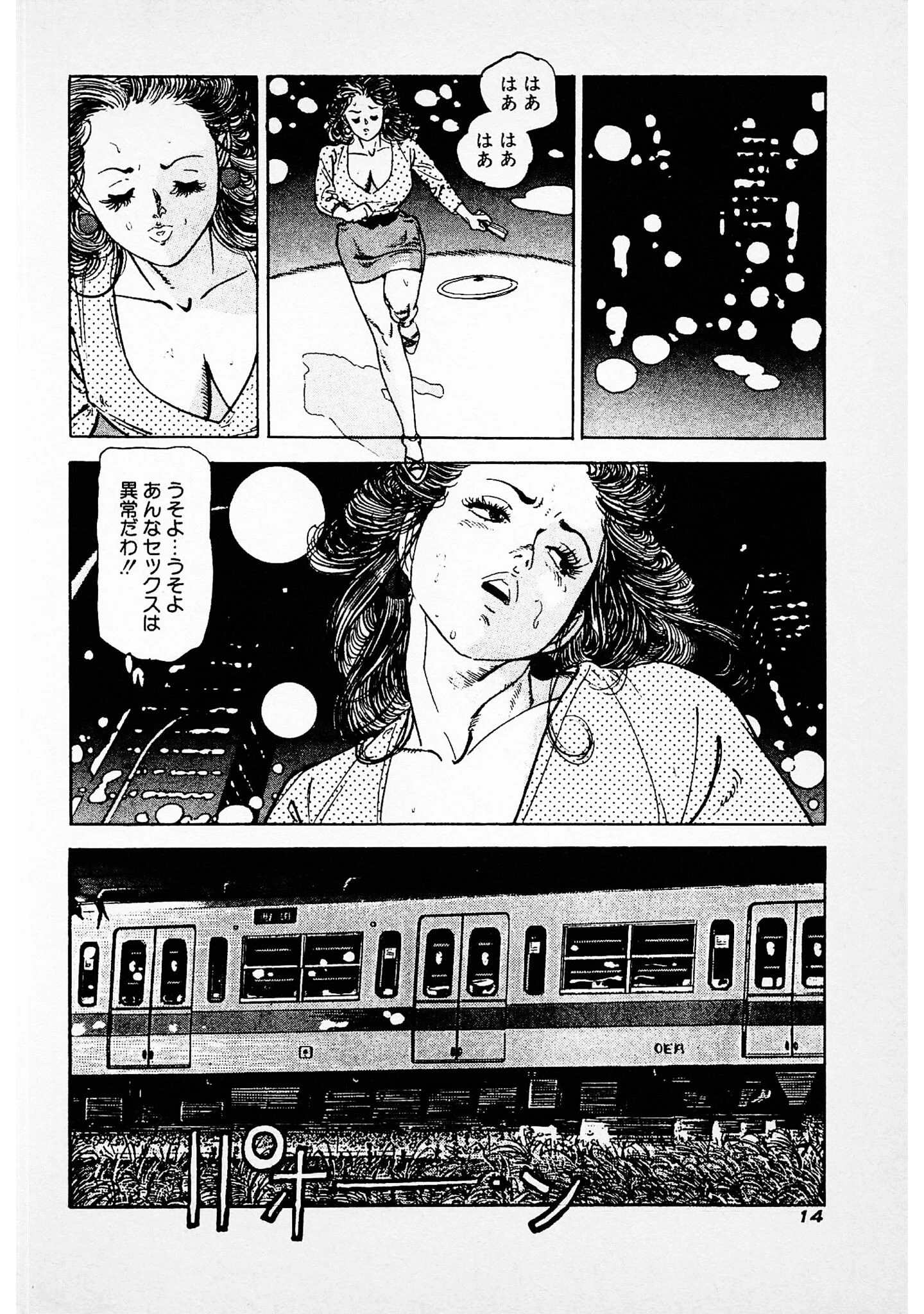 Fカップの若奥様＜お楽しみ表紙集入り特別版＞・つつみ進官能コレクション7 14ページ