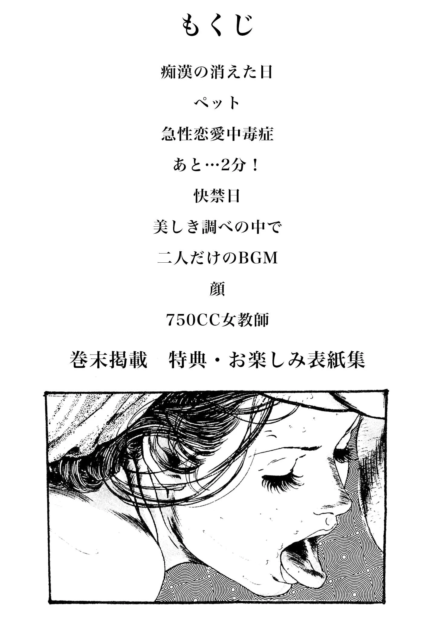 夜まで待てない＜お楽しみ表紙集入り特別版＞・つつみ進官能コレクション3 2ページ