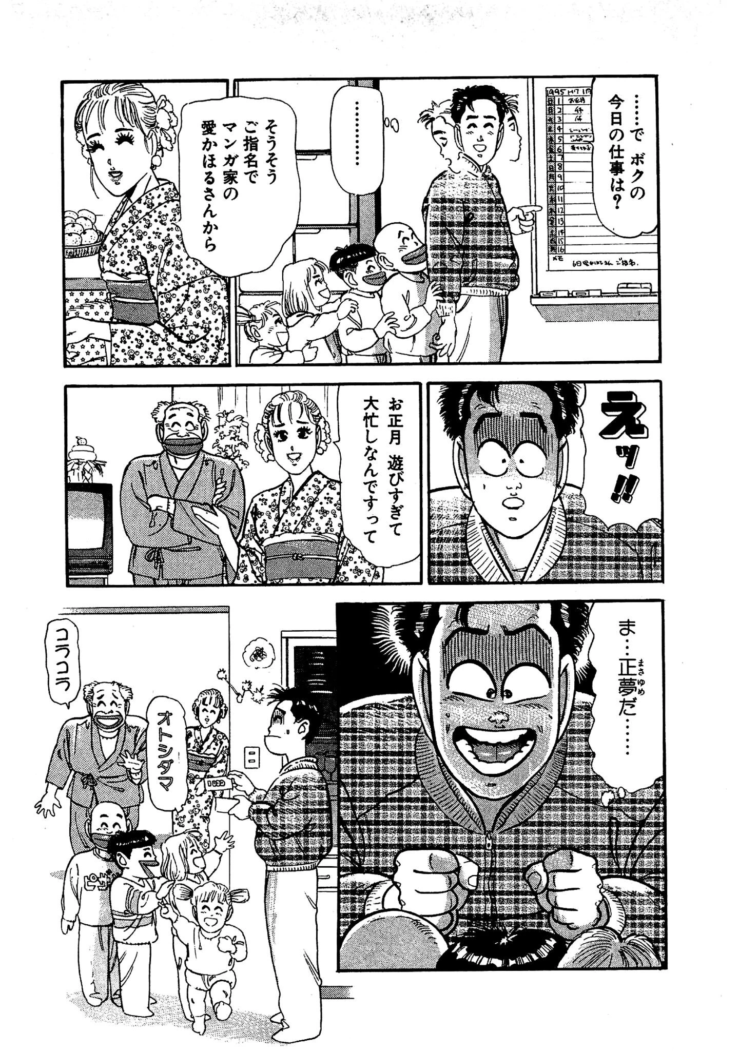 ぼっきん性留守マン3＜スペイン版 ミス130入り特別版＞・つつみ進官能コレクション1 9ページ