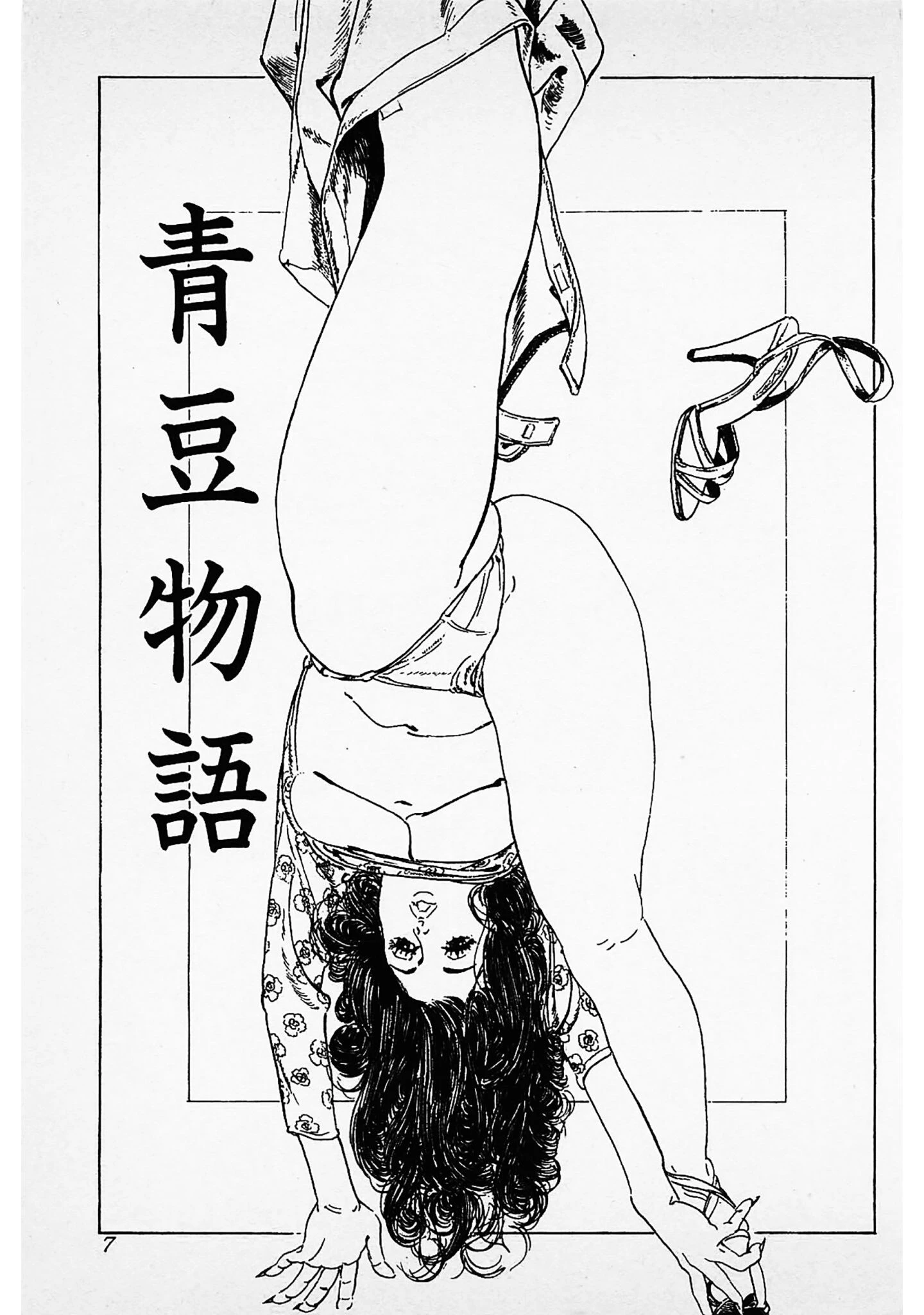 熱愛・桃色情話＜お楽しみ表紙集入り特別版＞・つつみ進官能コレクション 3ページ