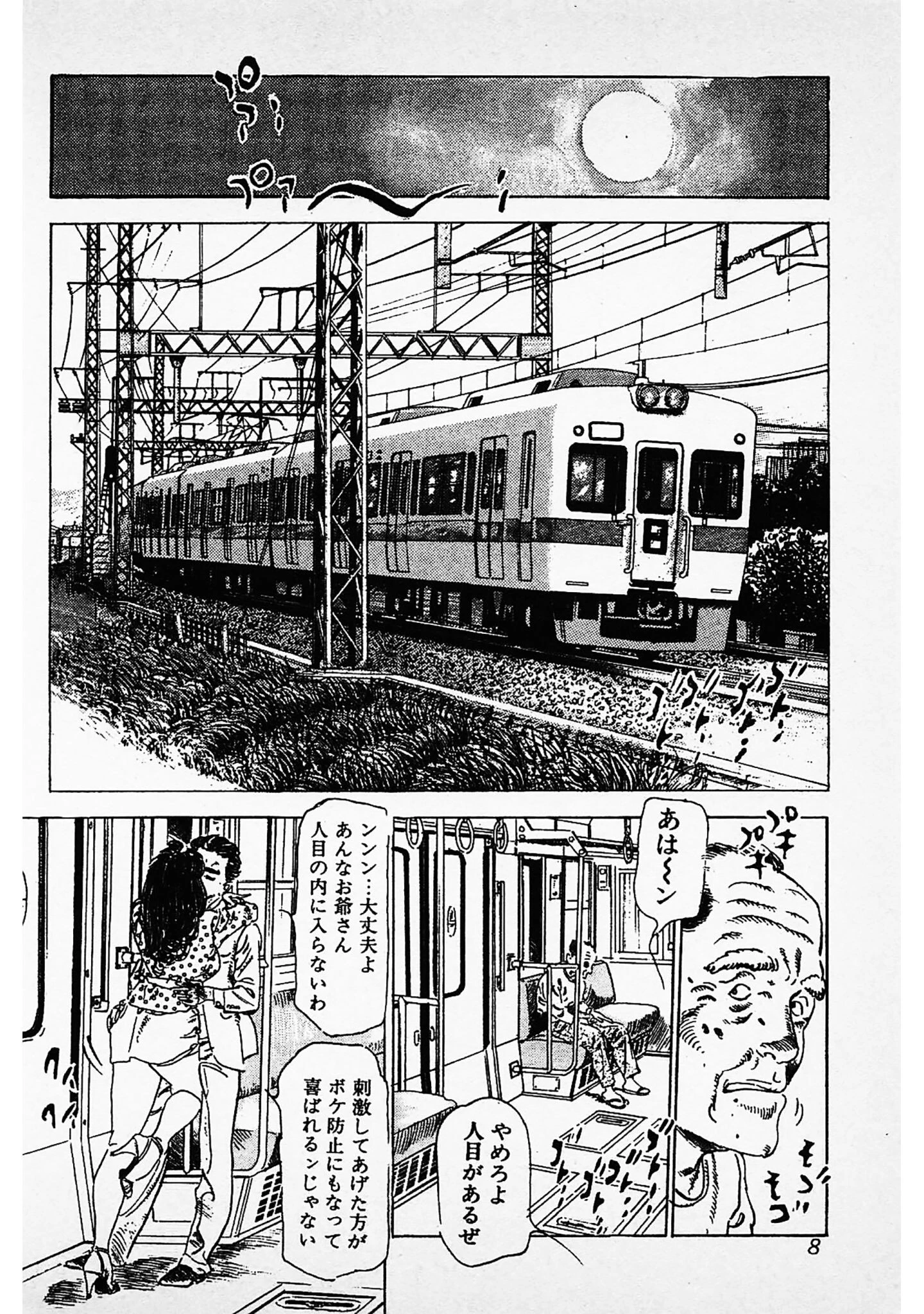 熱愛・桃色情話＜お楽しみ表紙集入り特別版＞・つつみ進官能コレクション 4ページ