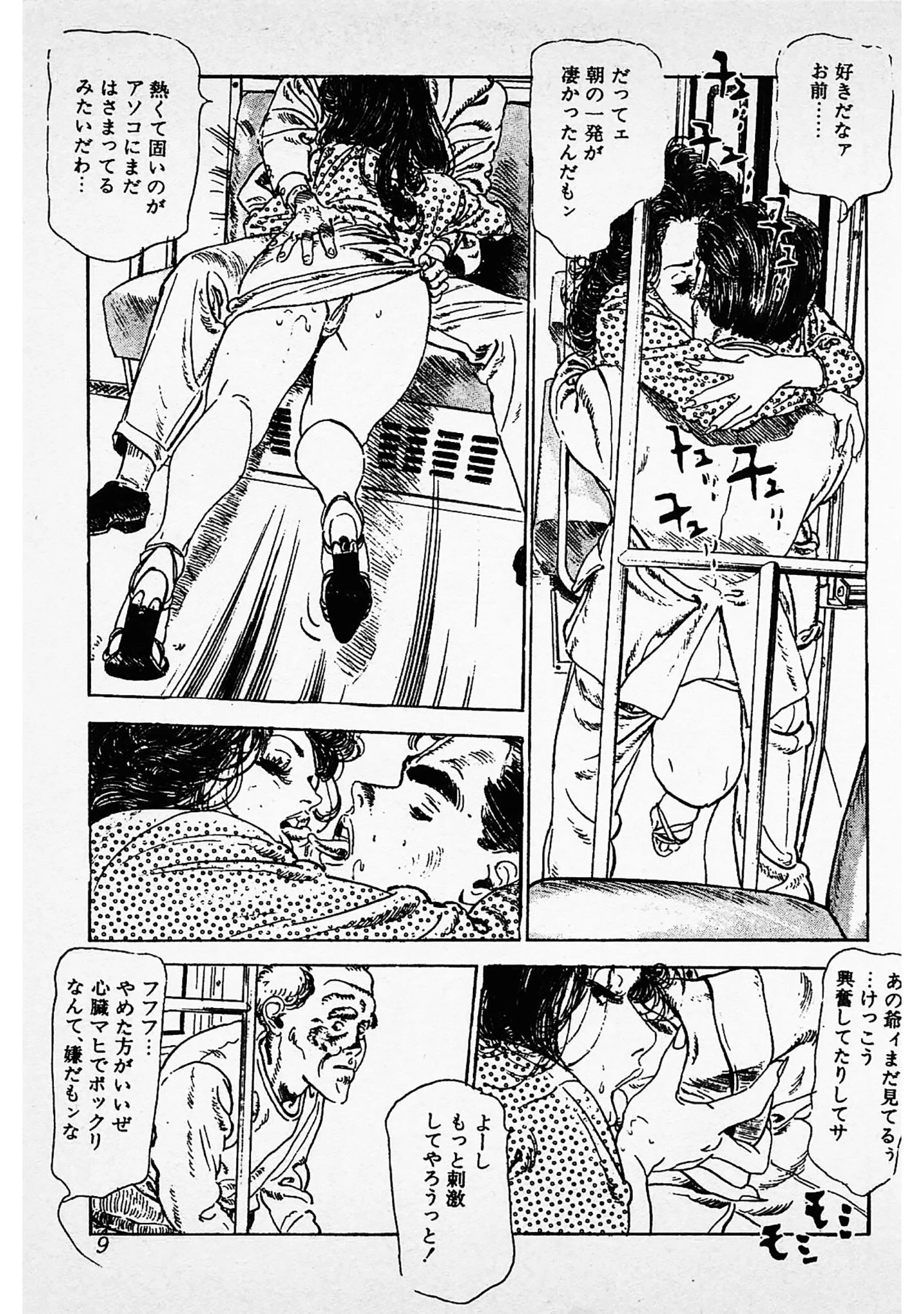 熱愛・桃色情話＜お楽しみ表紙集入り特別版＞・つつみ進官能コレクション 5ページ