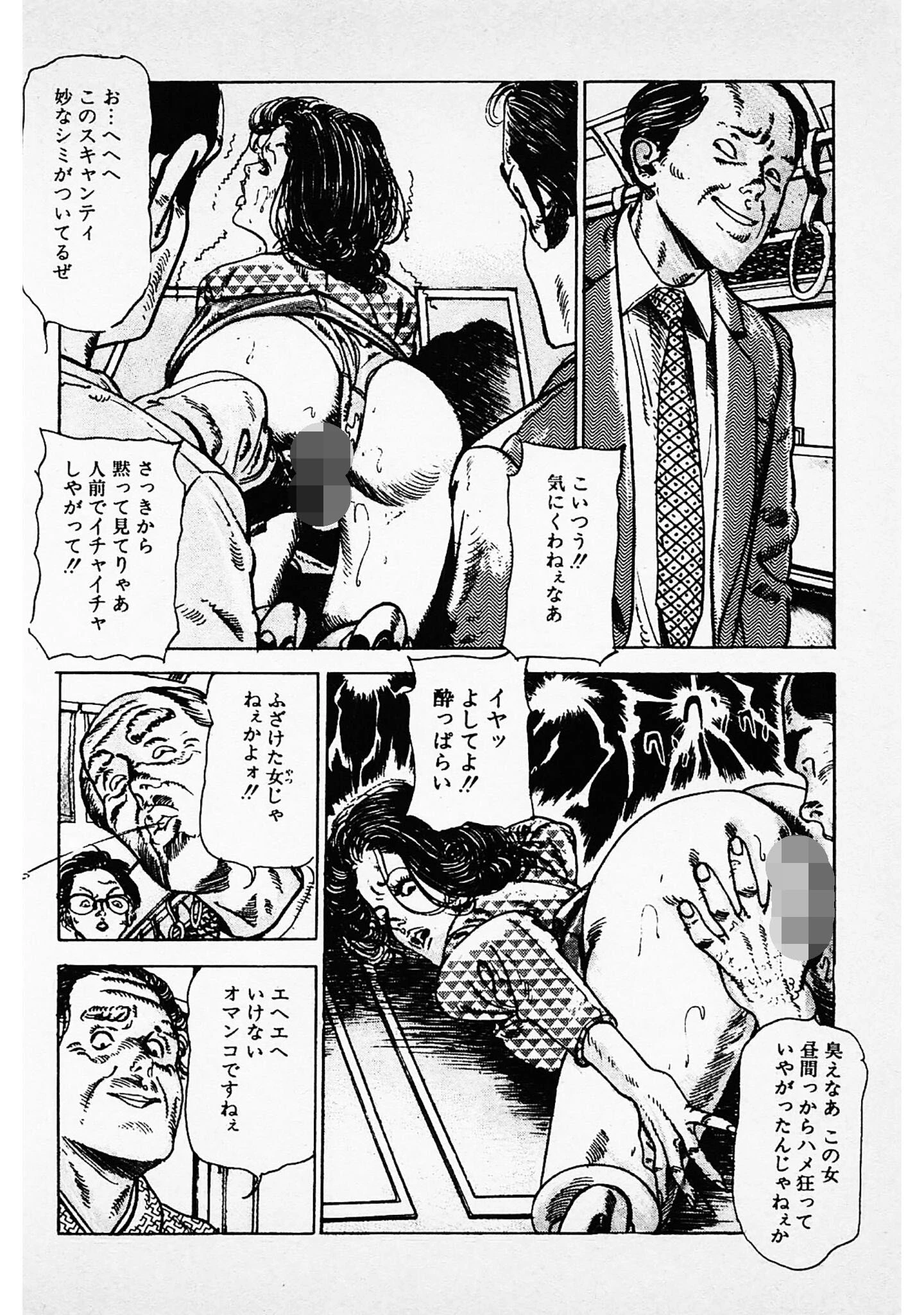 熱愛・桃色情話＜お楽しみ表紙集入り特別版＞・つつみ進官能コレクション 12ページ