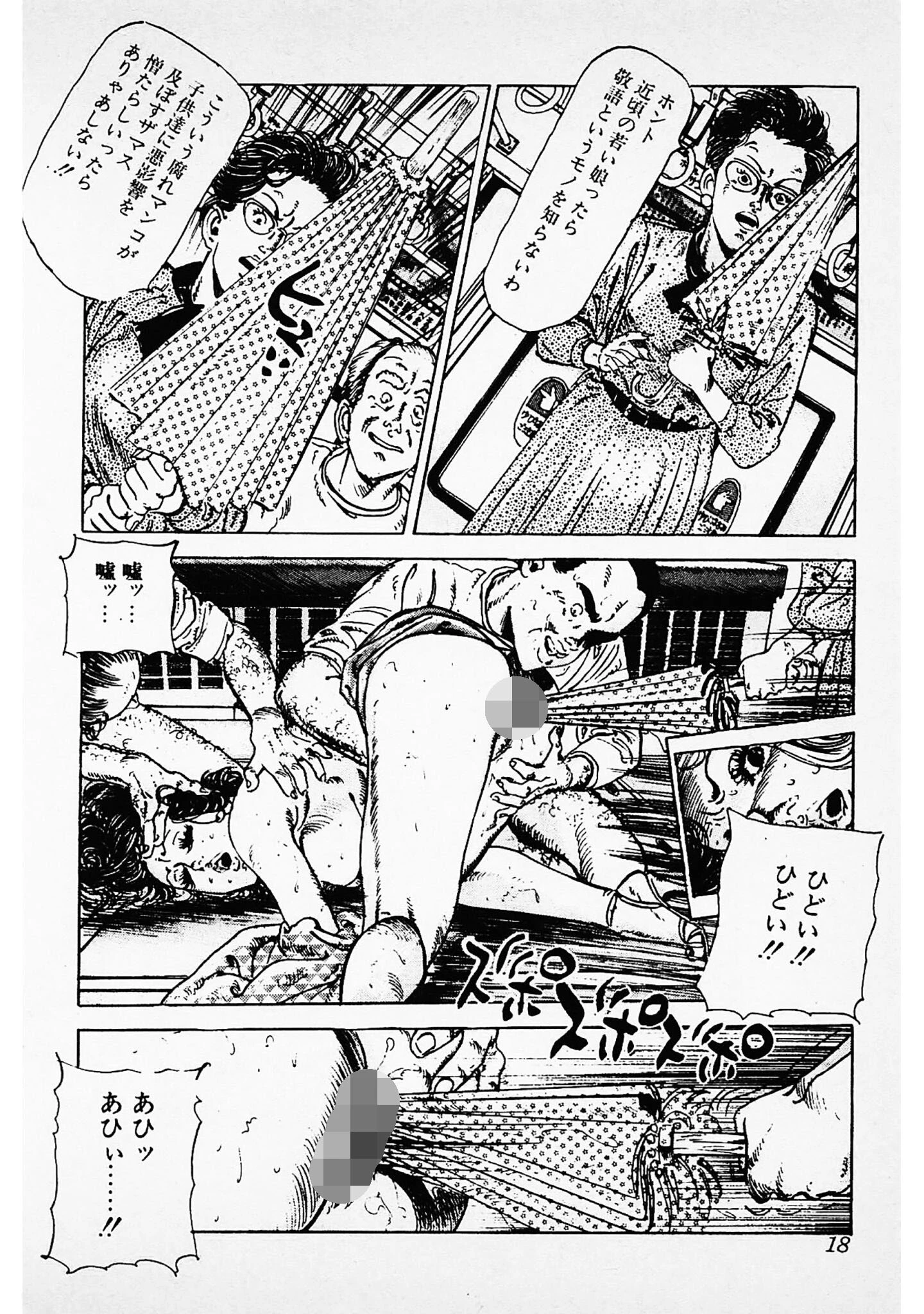 熱愛・桃色情話＜お楽しみ表紙集入り特別版＞・つつみ進官能コレクション 14ページ