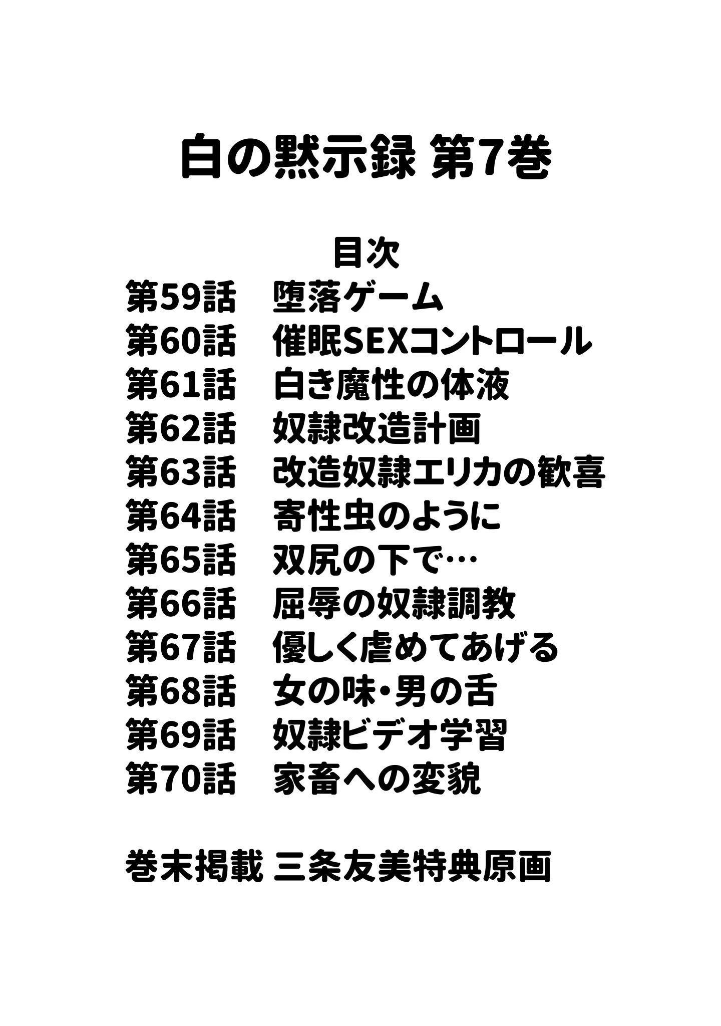 白の黙示録・三条友美アンソロジー 2ページ