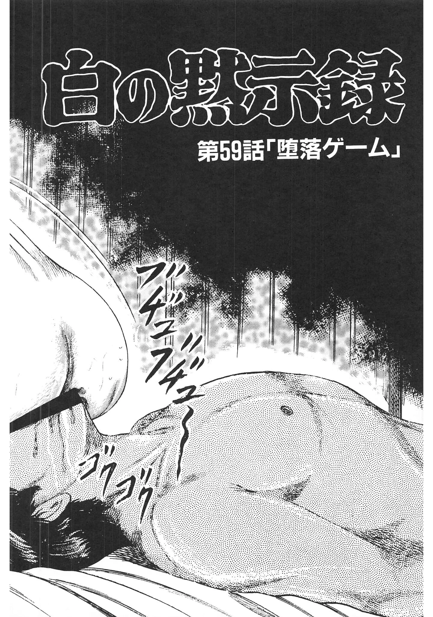 白の黙示録・三条友美アンソロジー 4ページ