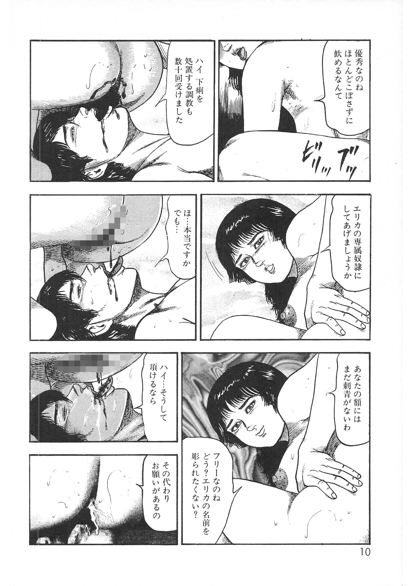 白の黙示録・三条友美アンソロジー 6ページ