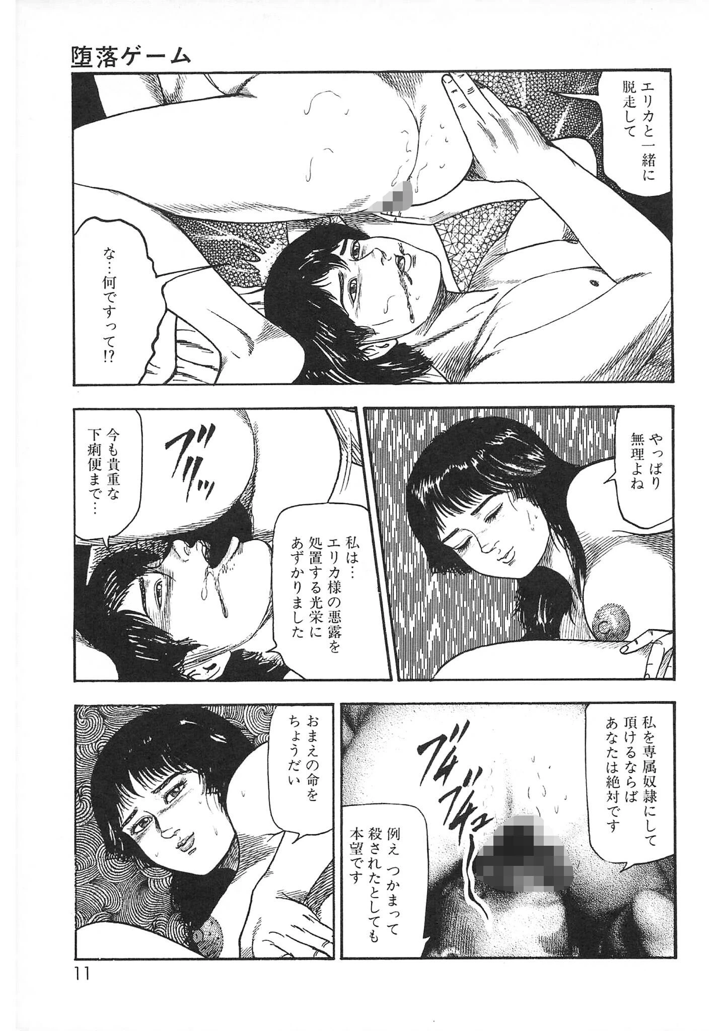 白の黙示録・三条友美アンソロジー 7ページ