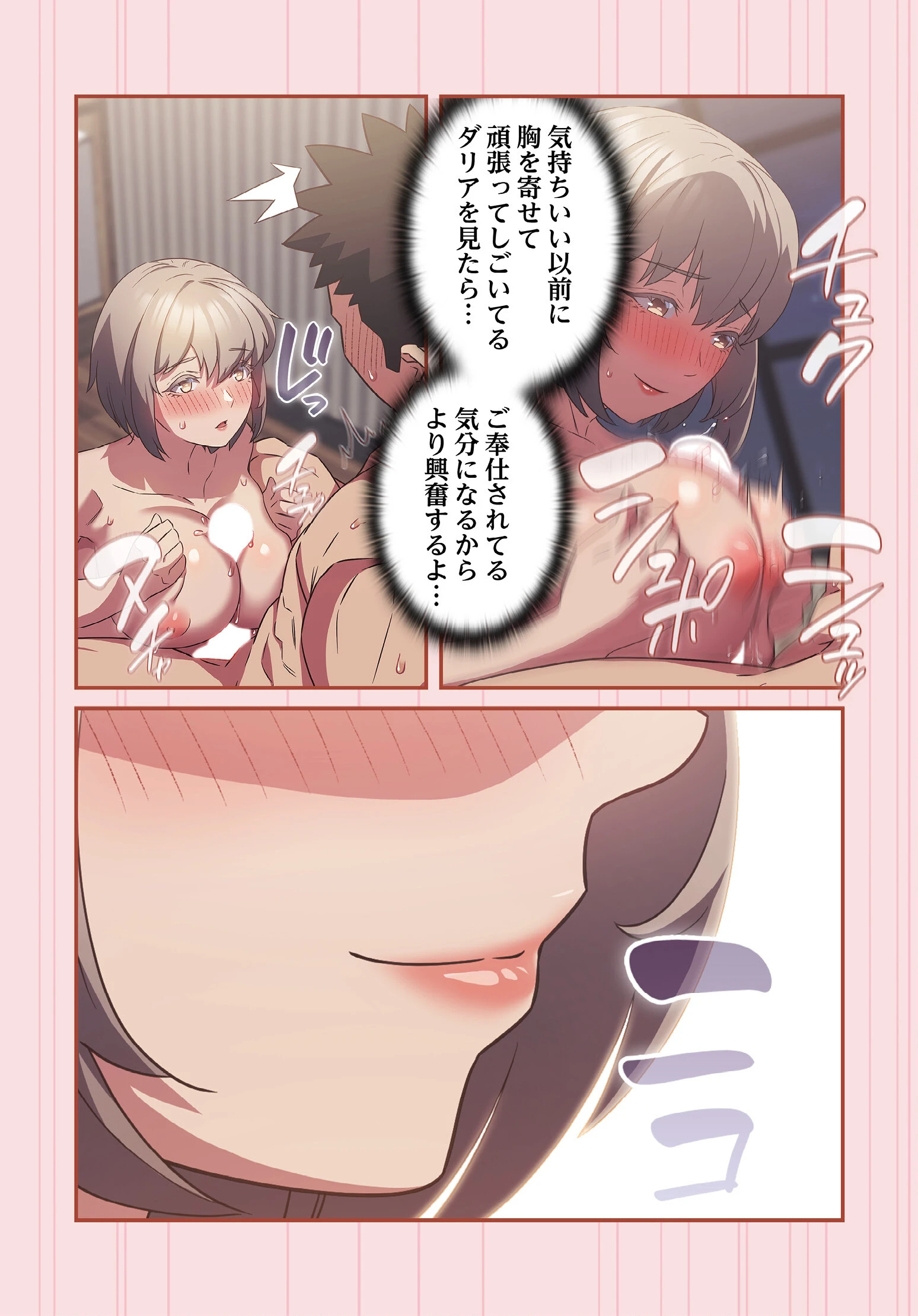 4人は無理だって！【分冊版】26話 6ページ