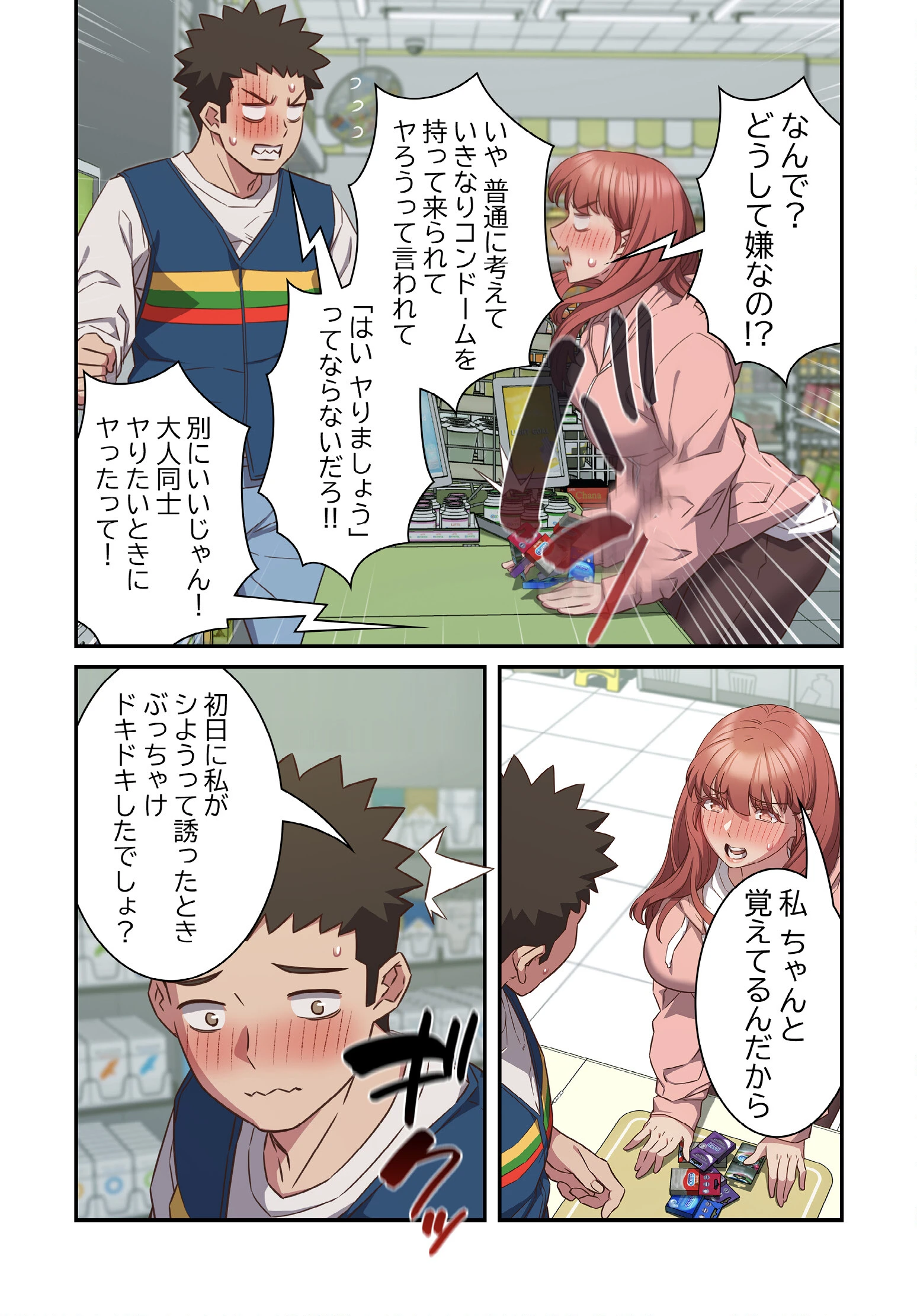 4人は無理だって!【分冊版】30話 4ページ