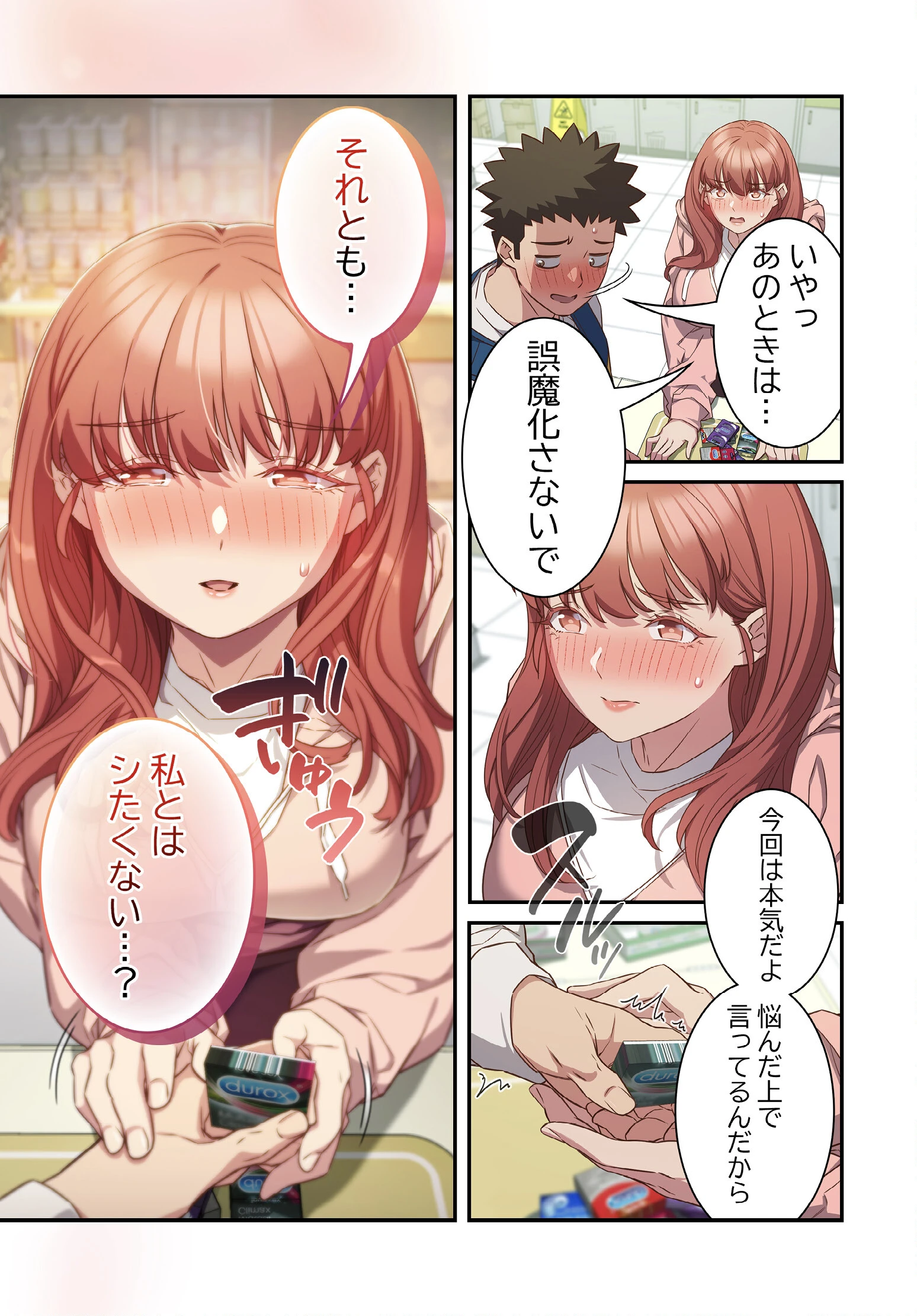 4人は無理だって!【分冊版】30話 5ページ