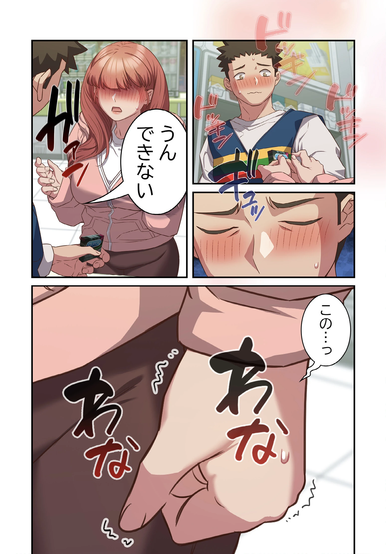 4人は無理だって！【分冊版】30話 6ページ