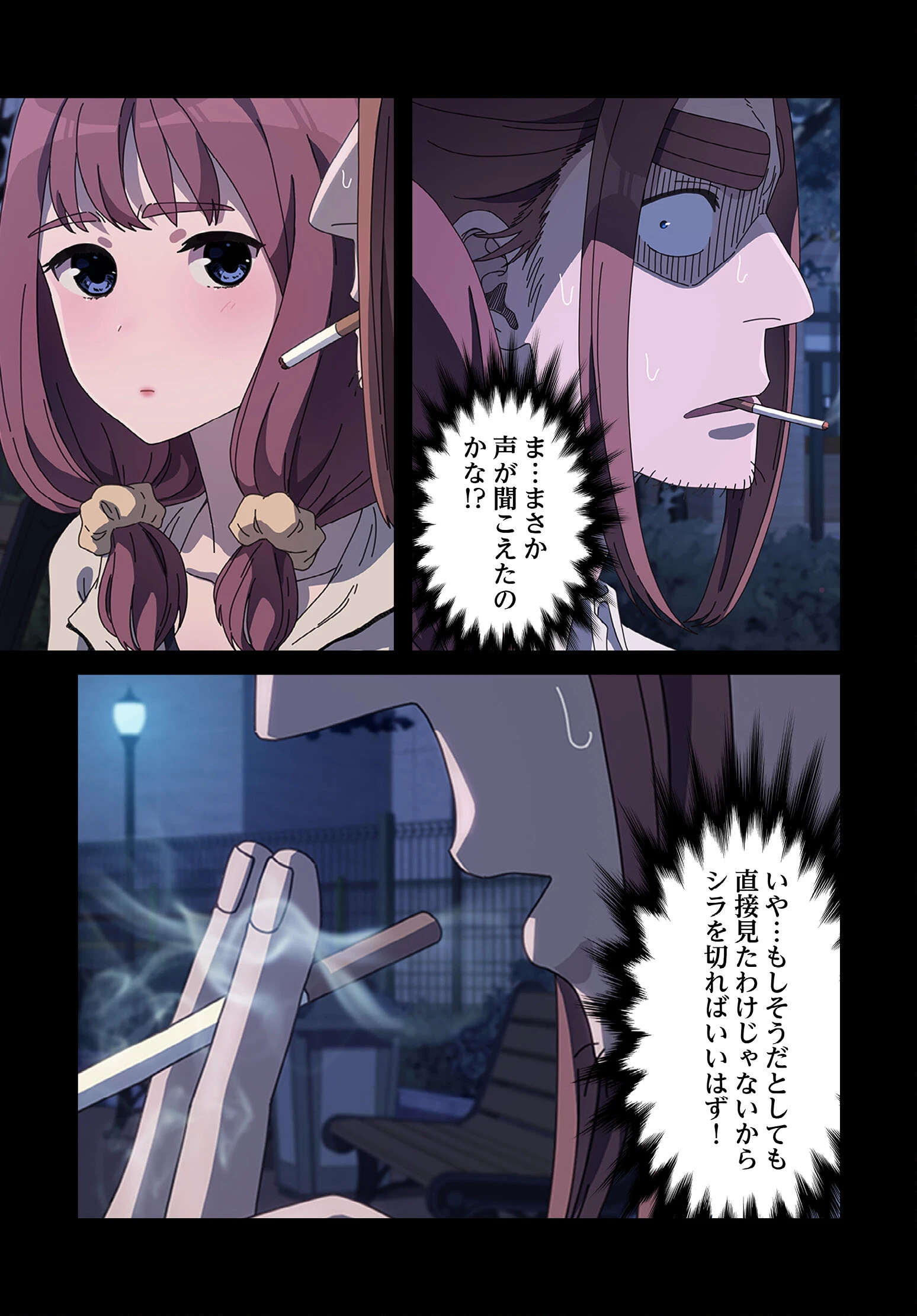 我が家のヒモ男【分冊版】24話 3ページ