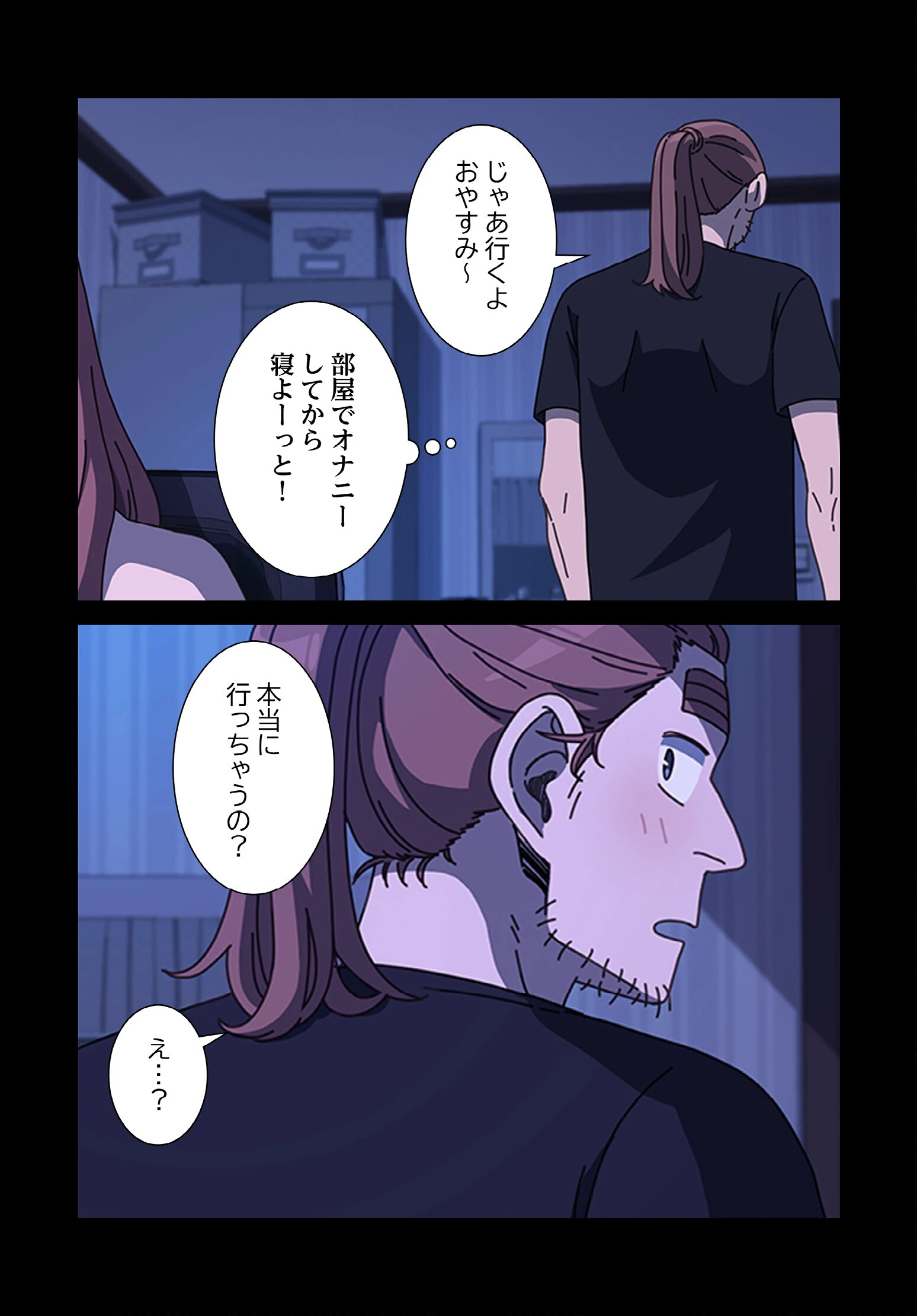 我が家のヒモ男【分冊版】28話 6ページ