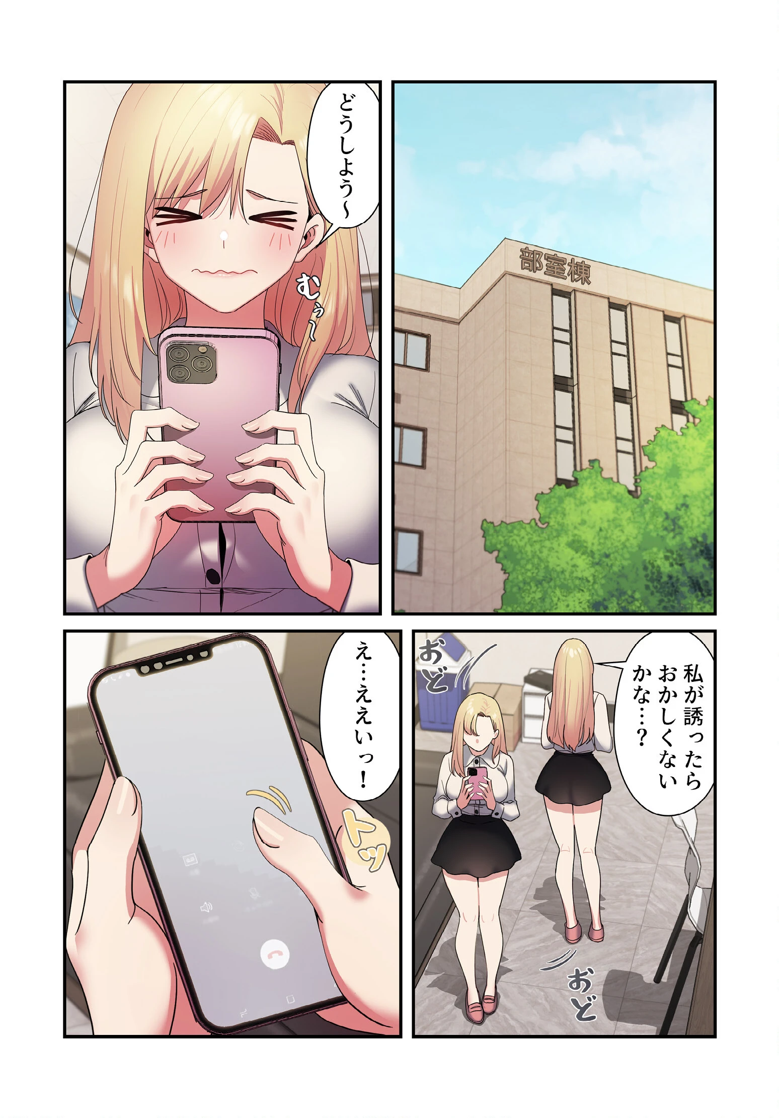 純白ユナ先輩は毎日シてみたい【分冊版】28話 3ページ