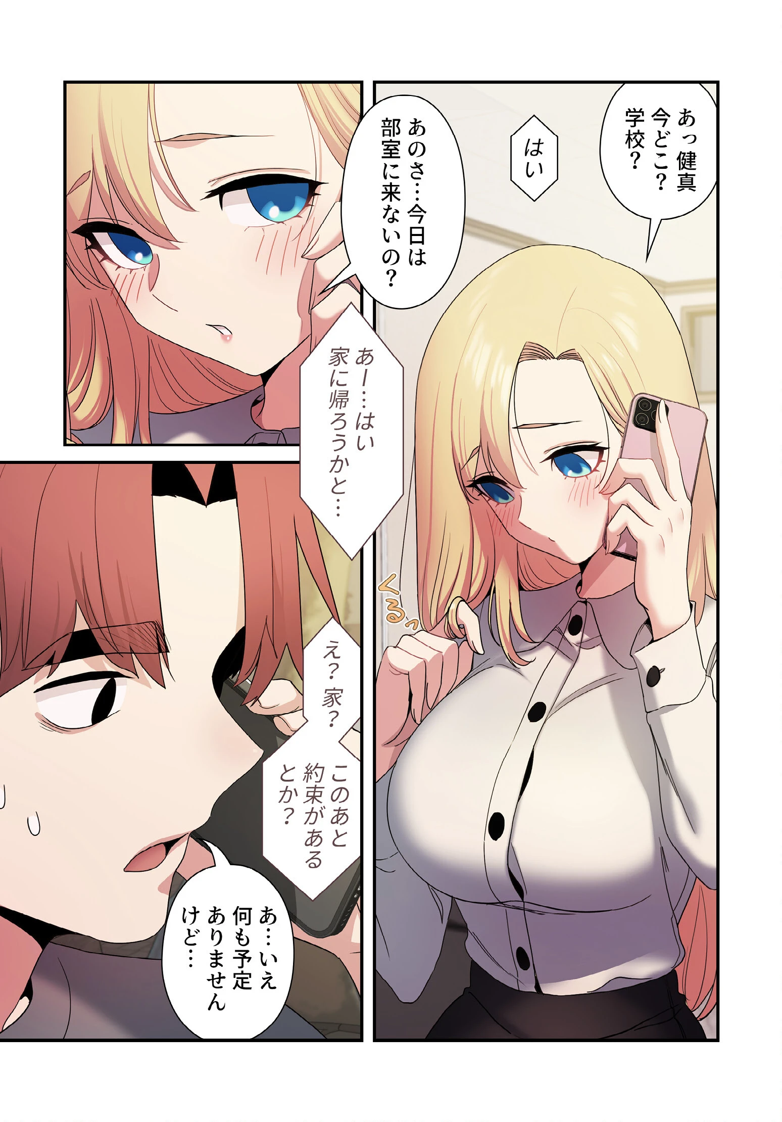 純白ユナ先輩は毎日シてみたい【分冊版】28話 5ページ