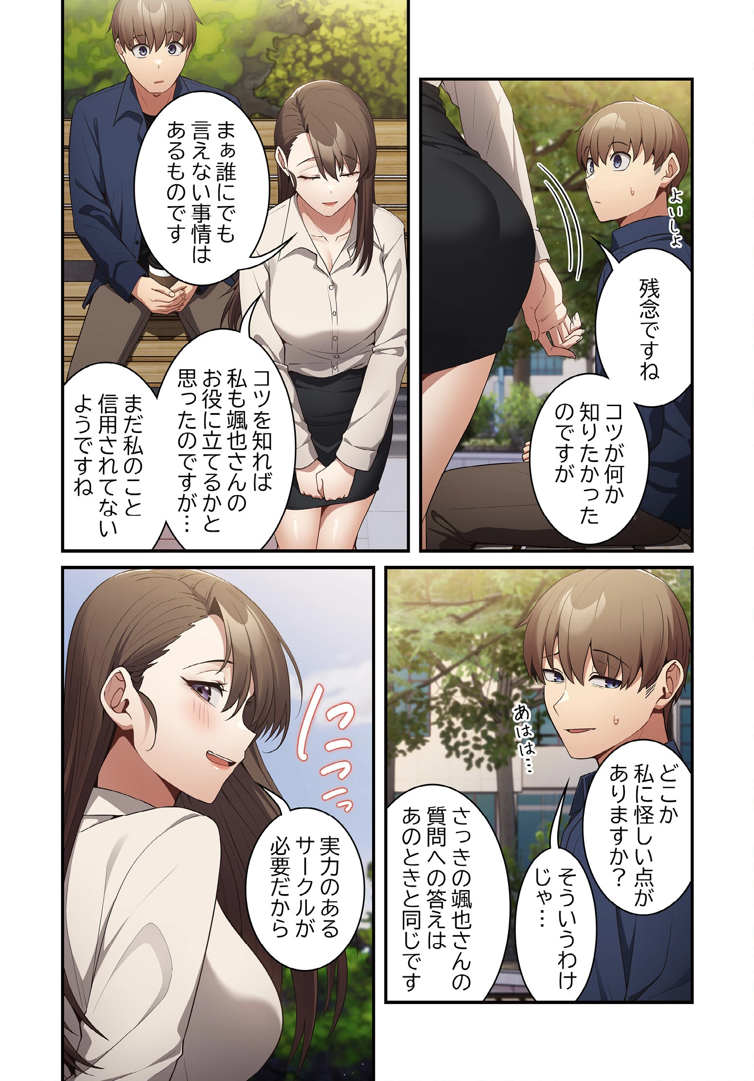 落ちこぼれをキャリーして【分冊版】26話 6ページ