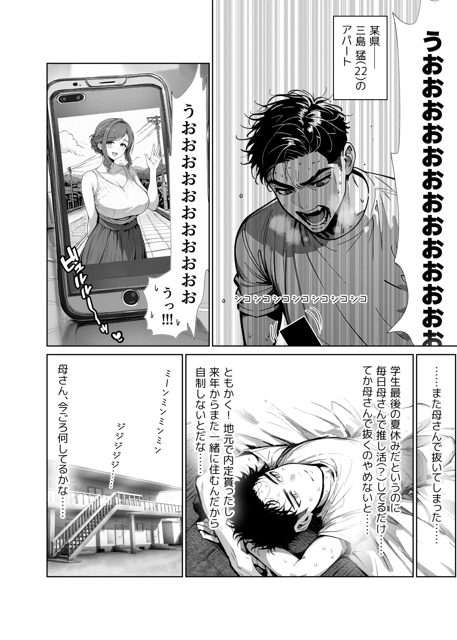 母カノ。（1） 5ページ