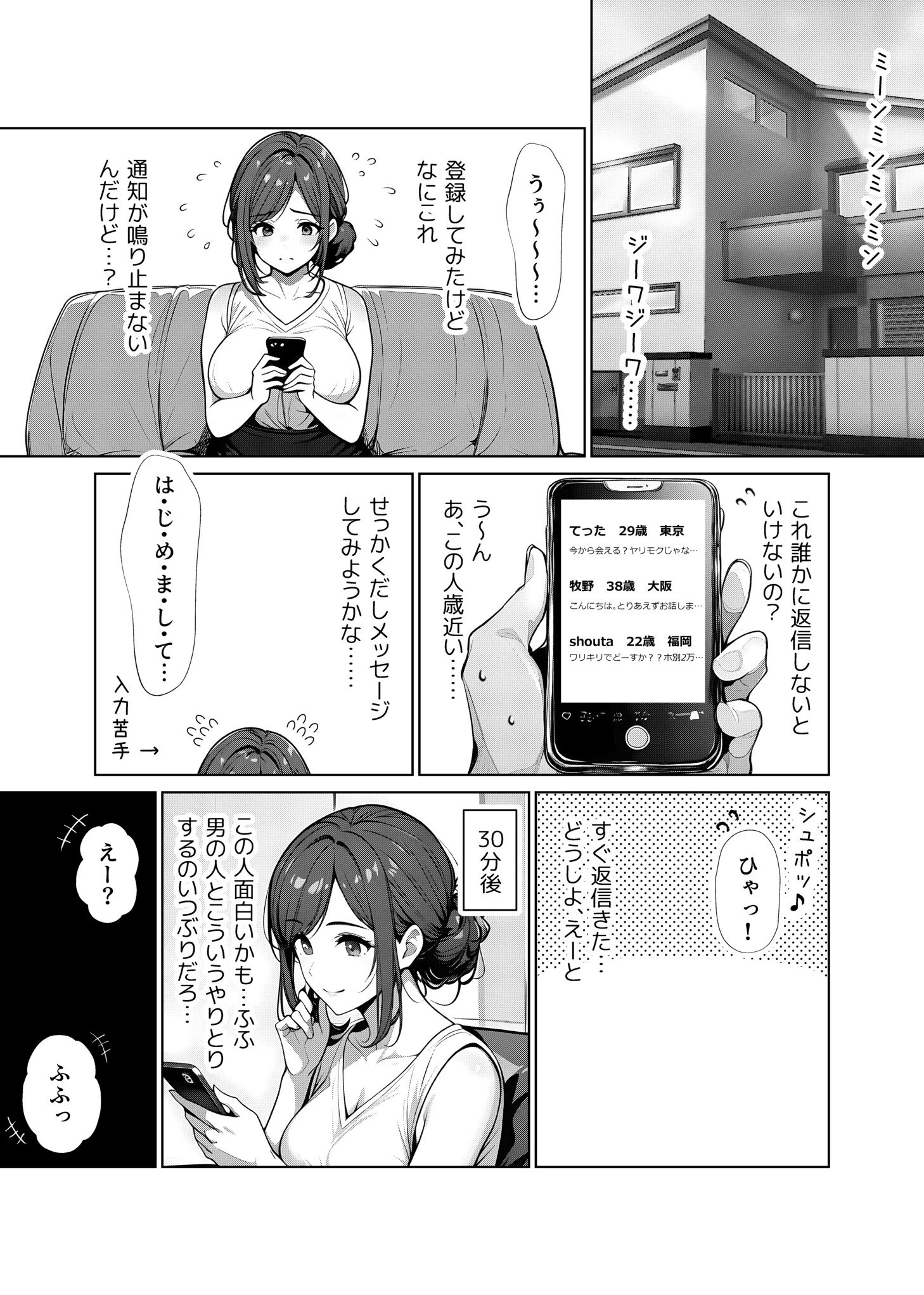 母カノ。（1） 6ページ