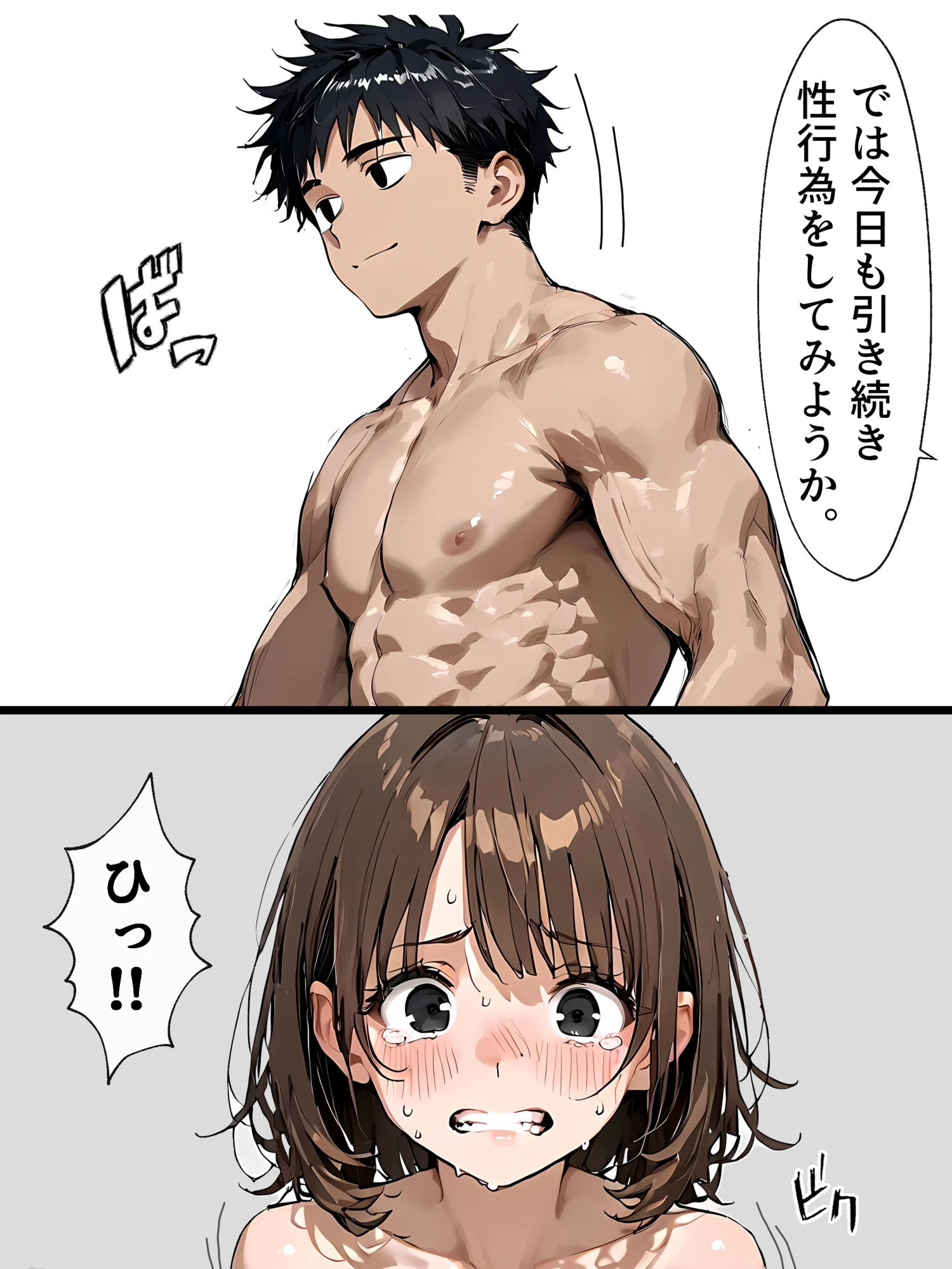 女体化実験（2）〜1週間完全メス堕ちプログラム 8ページ