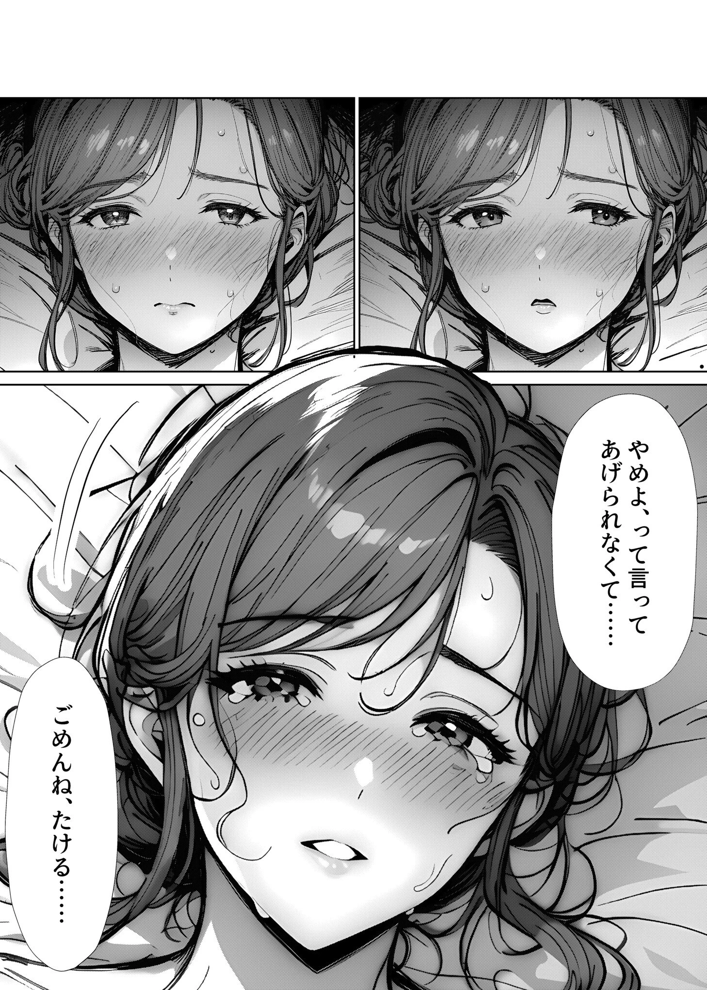 母カノ。（3） 4ページ