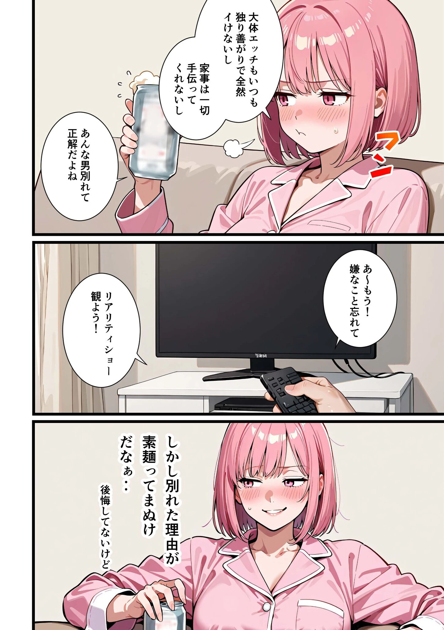 女のごほうび。〜彼氏と別れたOLが初めての女性用風俗でイかされまくり〜（1） 8ページ